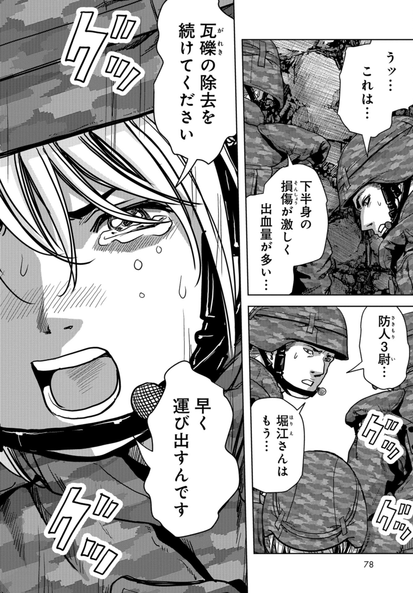 Kaijuu Jieitai: Task Force for Paranormal Disaster Management Chap 40 - Pic 44