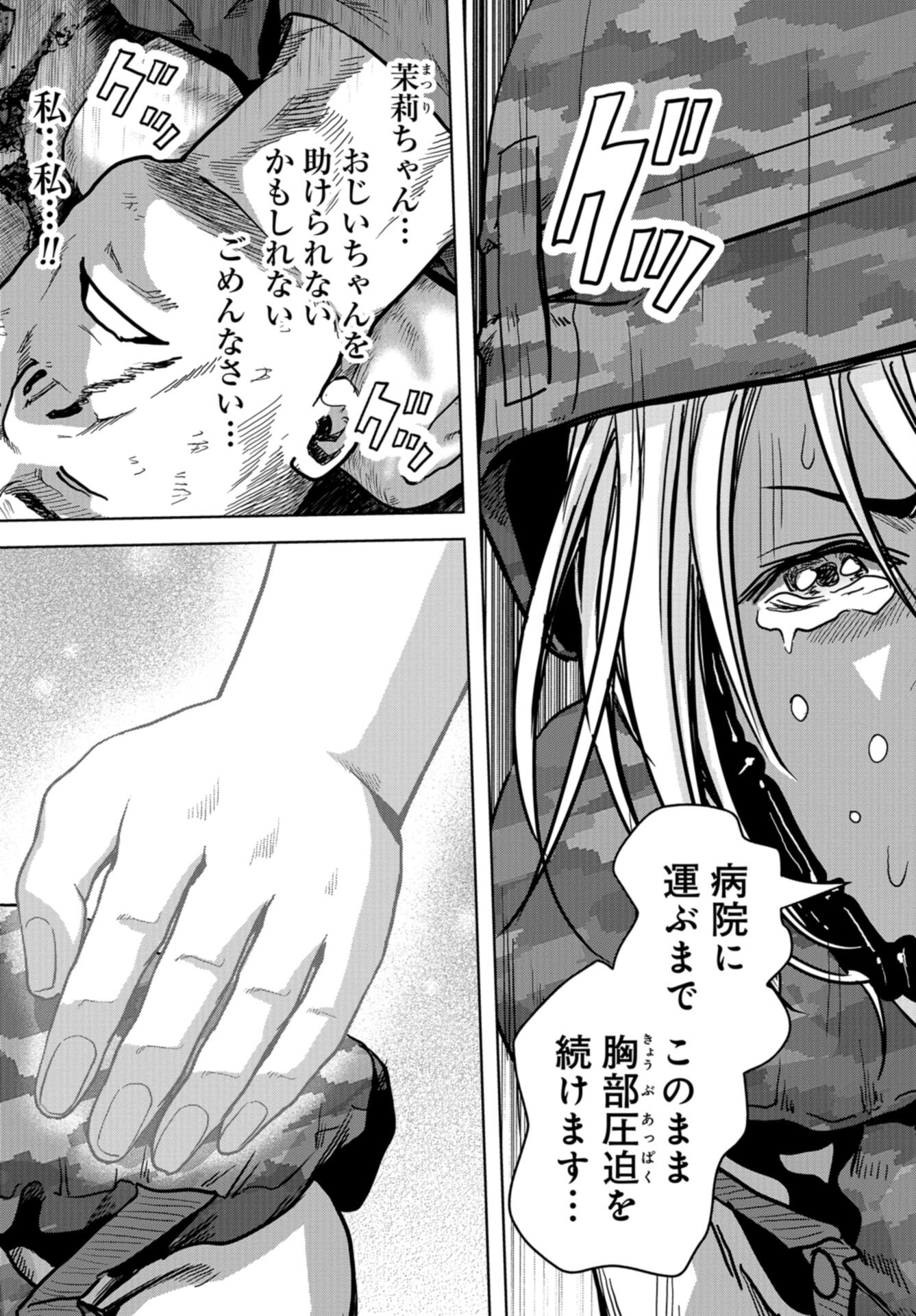 Kaijuu Jieitai: Task Force for Paranormal Disaster Management Chap 40 - Pic 45