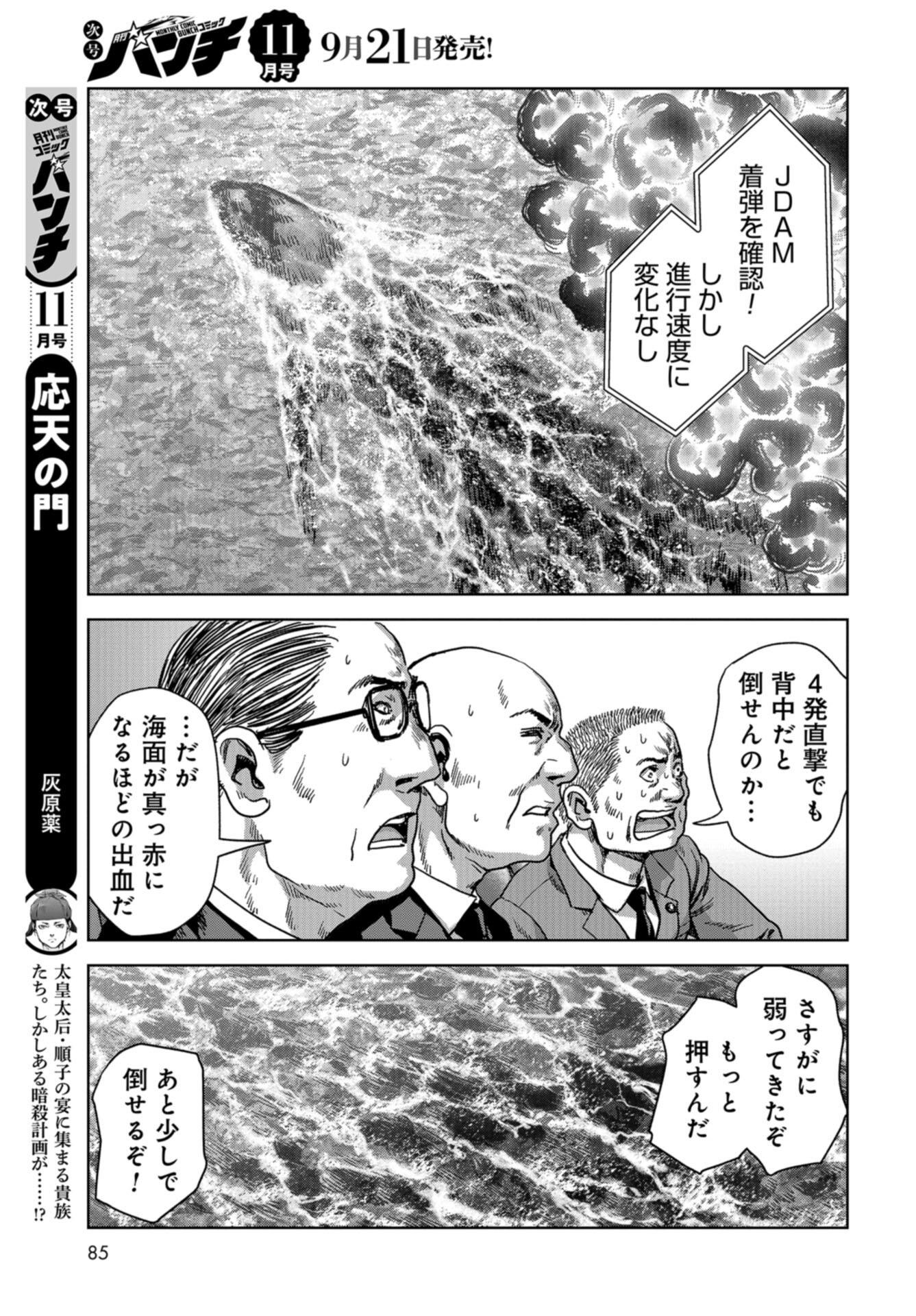 Kaijuu Jieitai: Task Force for Paranormal Disaster Management Chap 40 - Pic 51