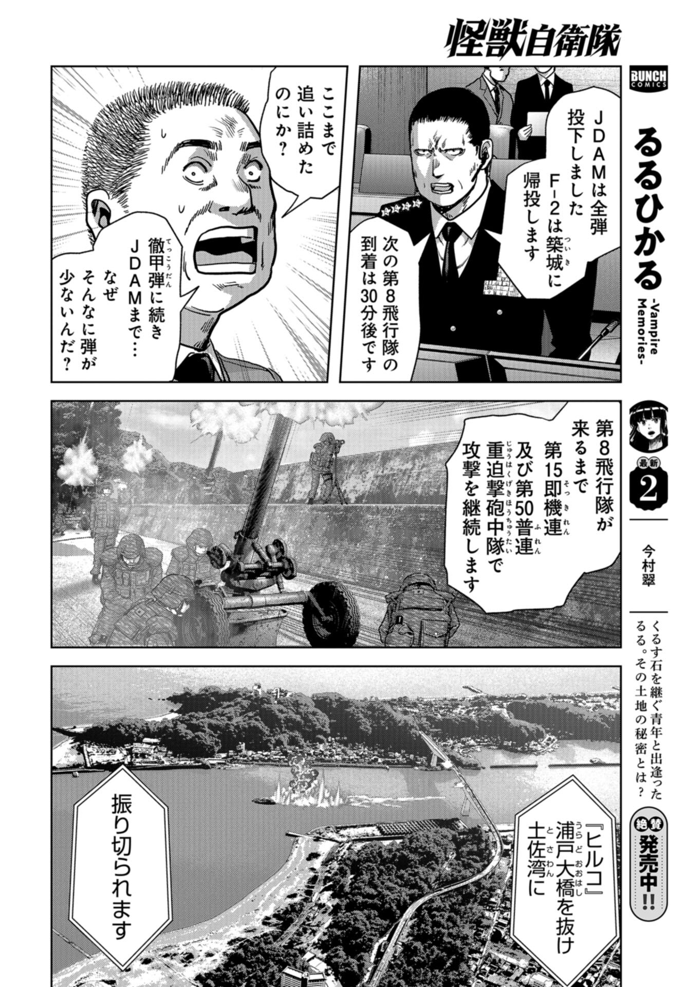 Kaijuu Jieitai: Task Force for Paranormal Disaster Management Chap 40 - Pic 52