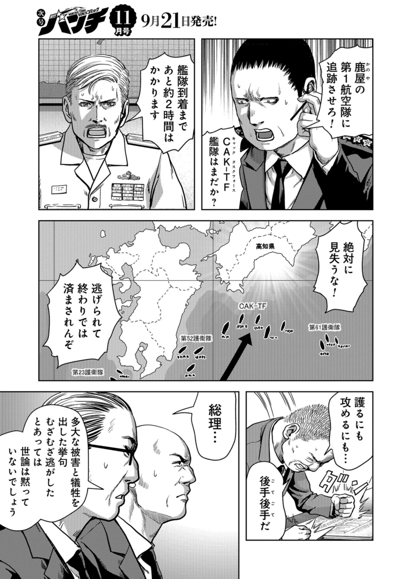 Kaijuu Jieitai: Task Force for Paranormal Disaster Management Chap 40 - Pic 53