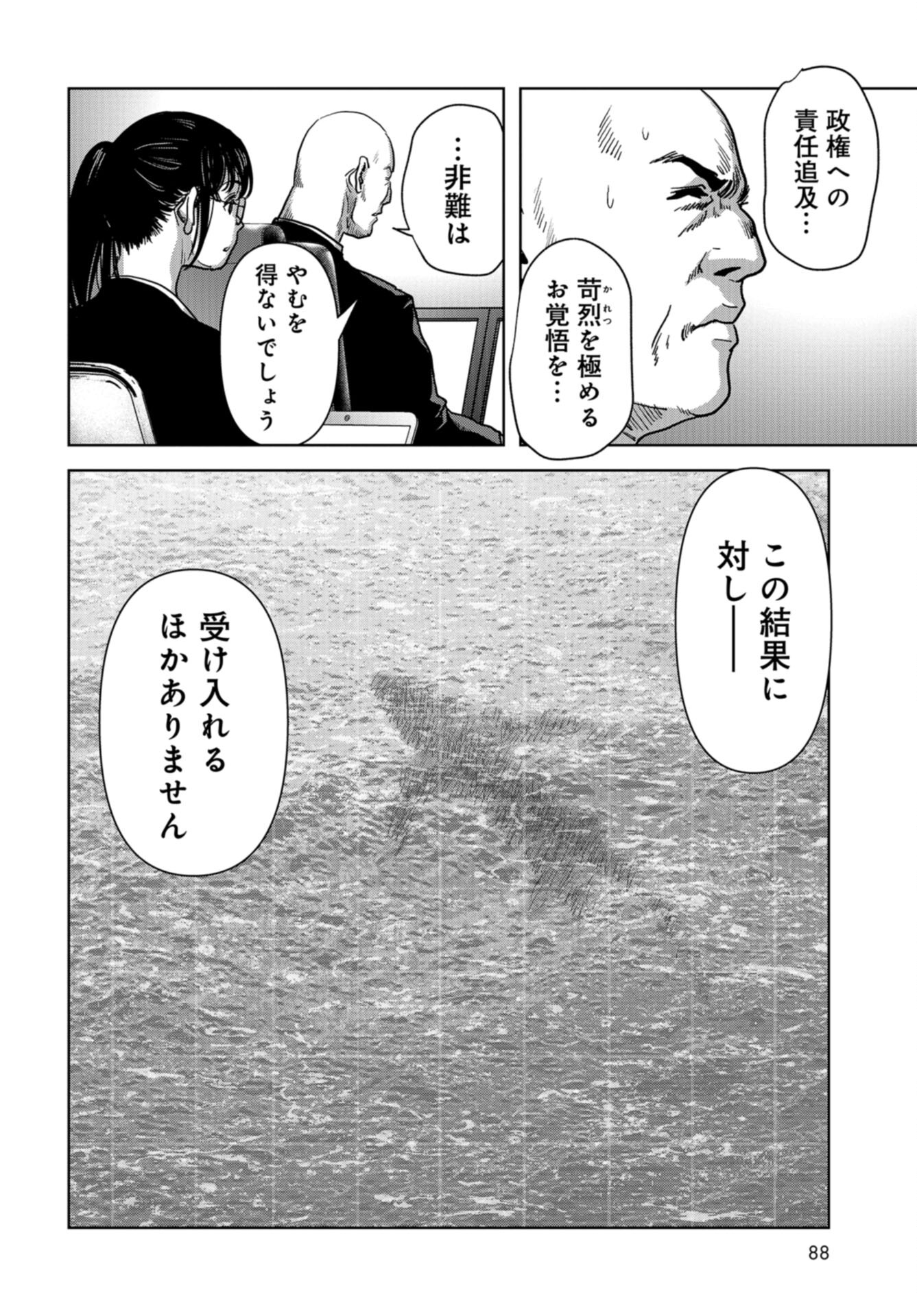 Kaijuu Jieitai: Task Force for Paranormal Disaster Management Chap 40 - Pic 54