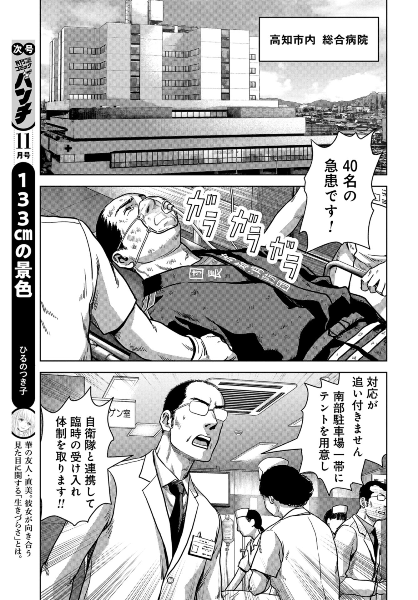 Kaijuu Jieitai: Task Force for Paranormal Disaster Management Chap 40 - Pic 55