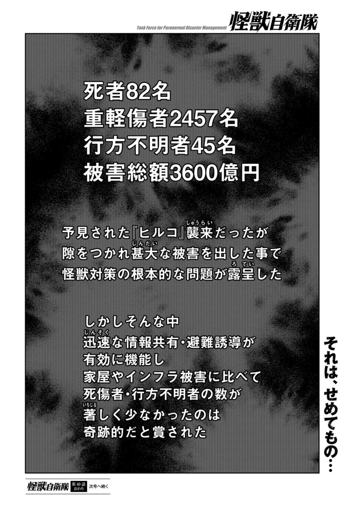 Kaijuu Jieitai: Task Force for Paranormal Disaster Management Chap 40 - Pic 58