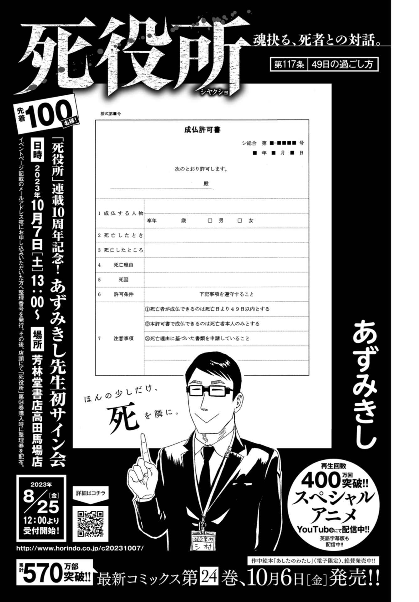 Death Office (Manga) Chap 117 - Pic 1