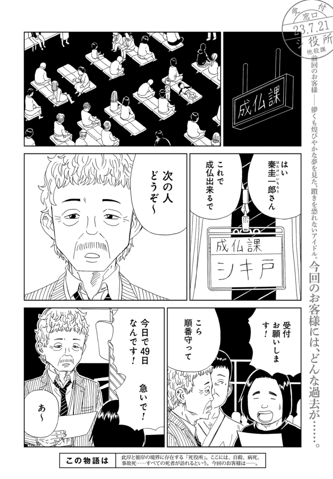 Death Office (Manga) Chap 117 - Pic 2