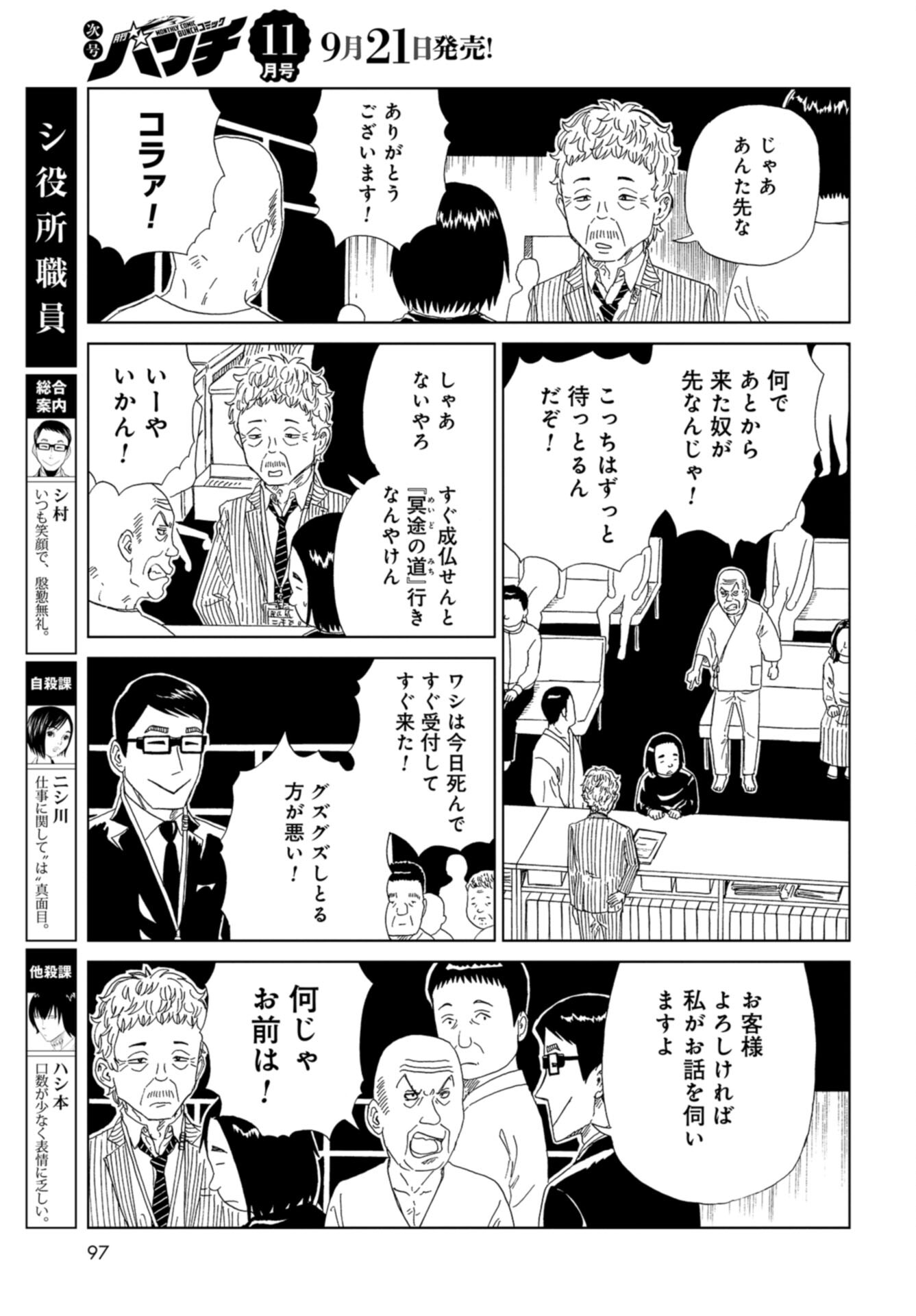 Death Office (Manga) Chap 117 - Pic 3