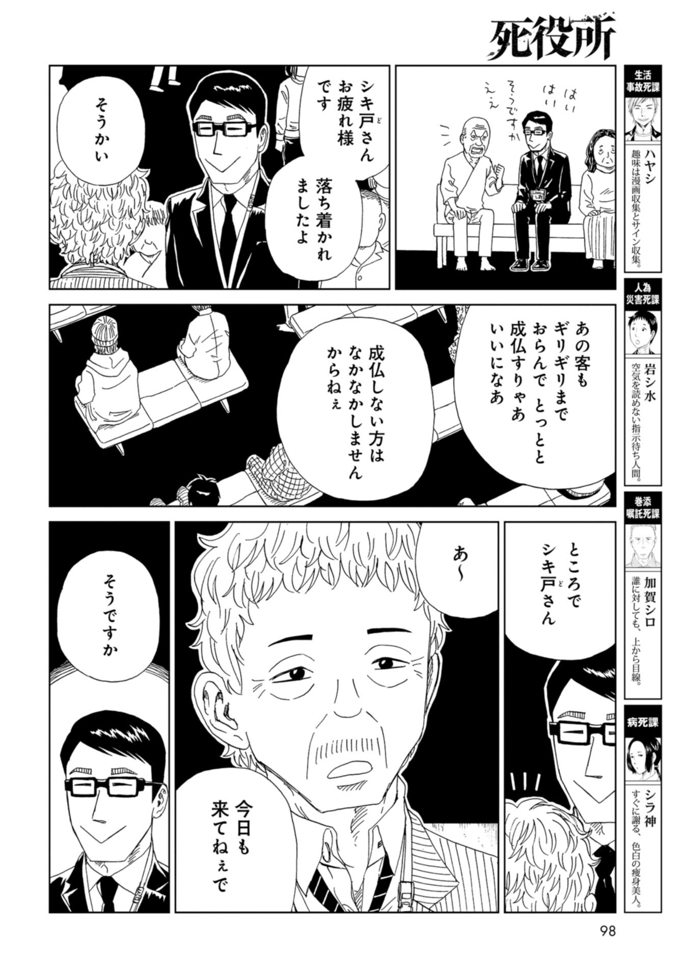 Death Office (Manga) Chap 117 - Pic 4