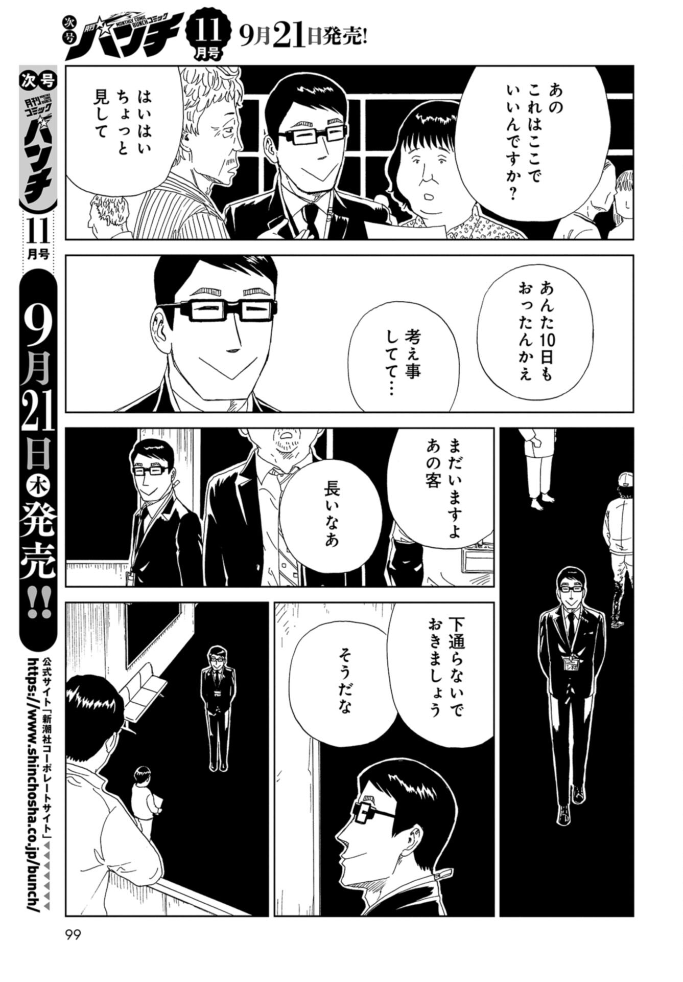 Death Office (Manga) Chap 117 - Pic 5
