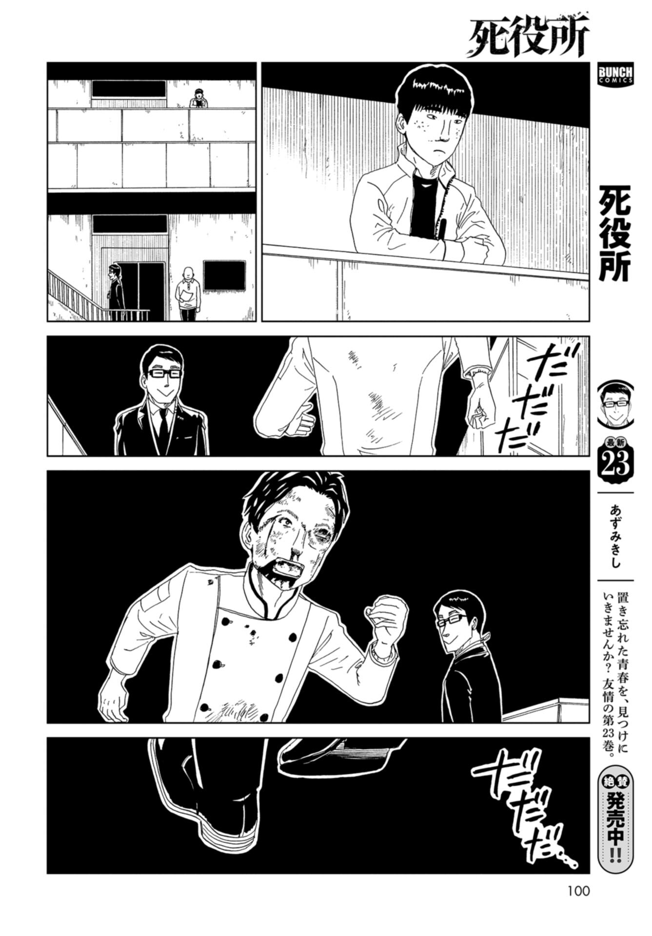 Death Office (Manga) Chap 117 - Pic 6