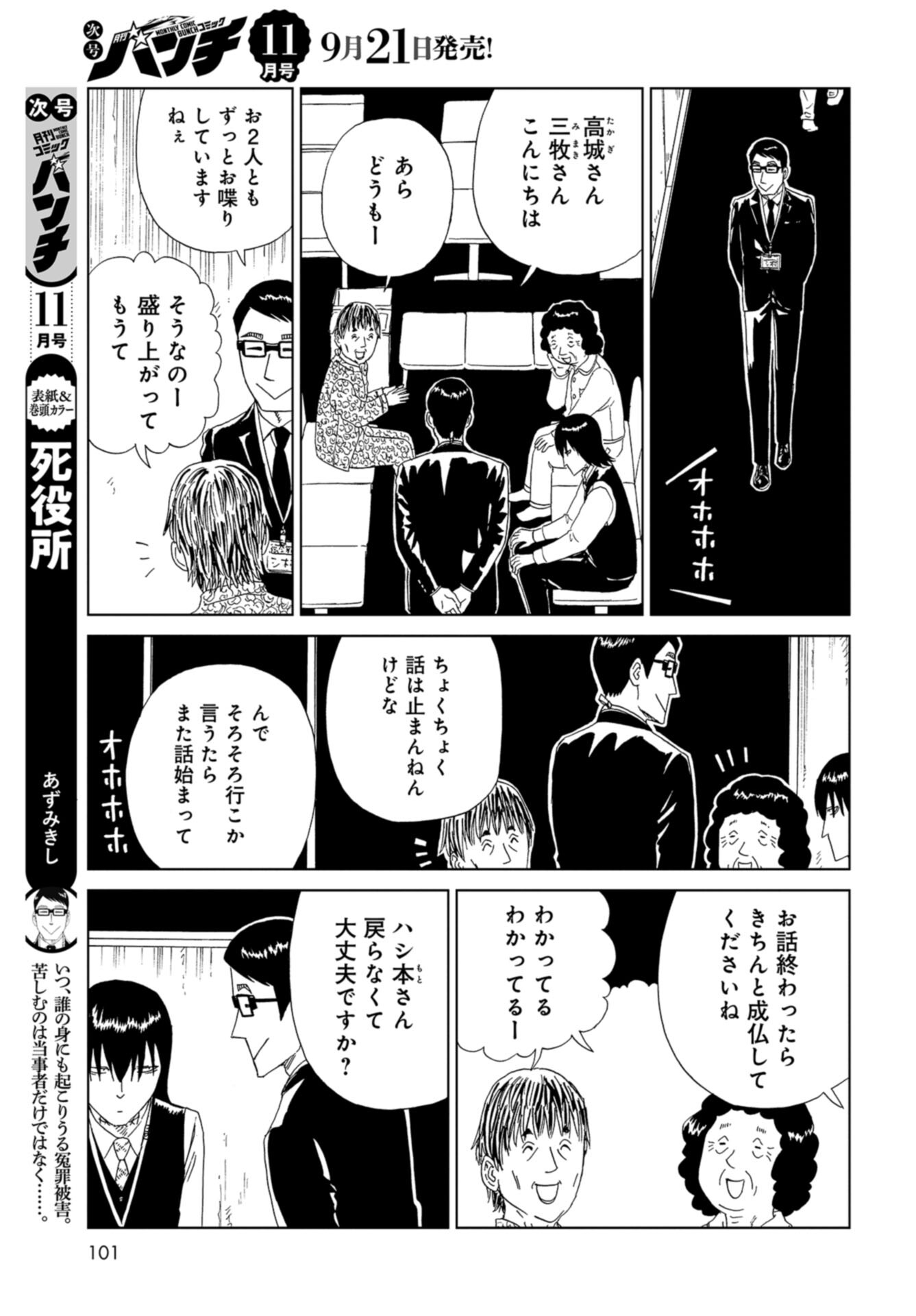 Death Office (Manga) Chap 117 - Pic 7