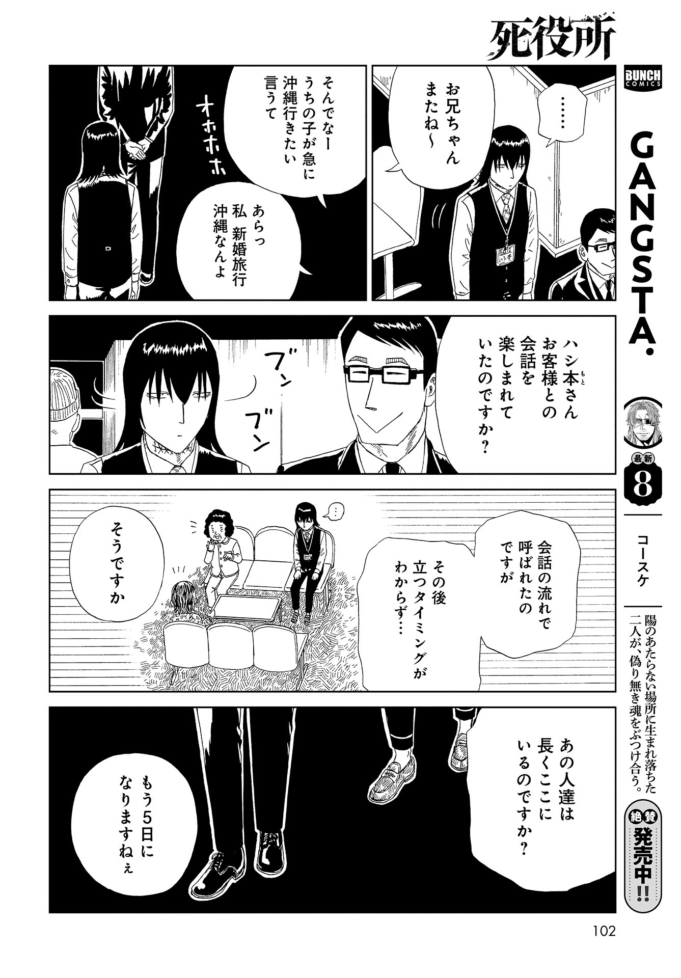 Death Office (Manga) Chap 117 - Pic 8