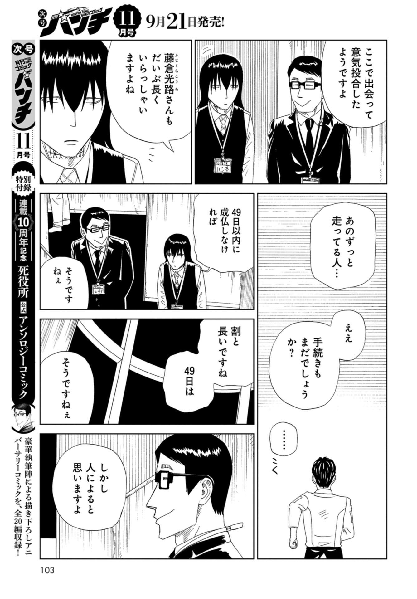 Death Office (Manga) Chap 117 - Pic 9