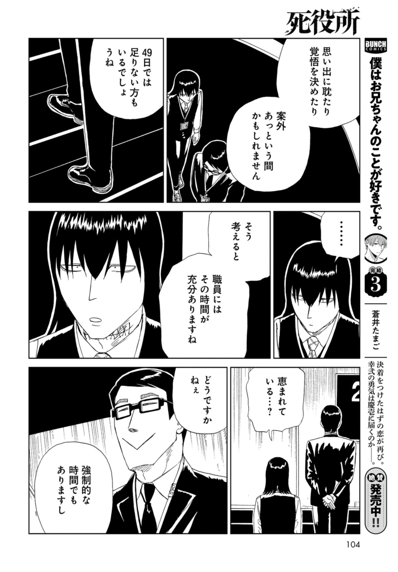 Death Office (Manga) Chap 117 - Pic 10