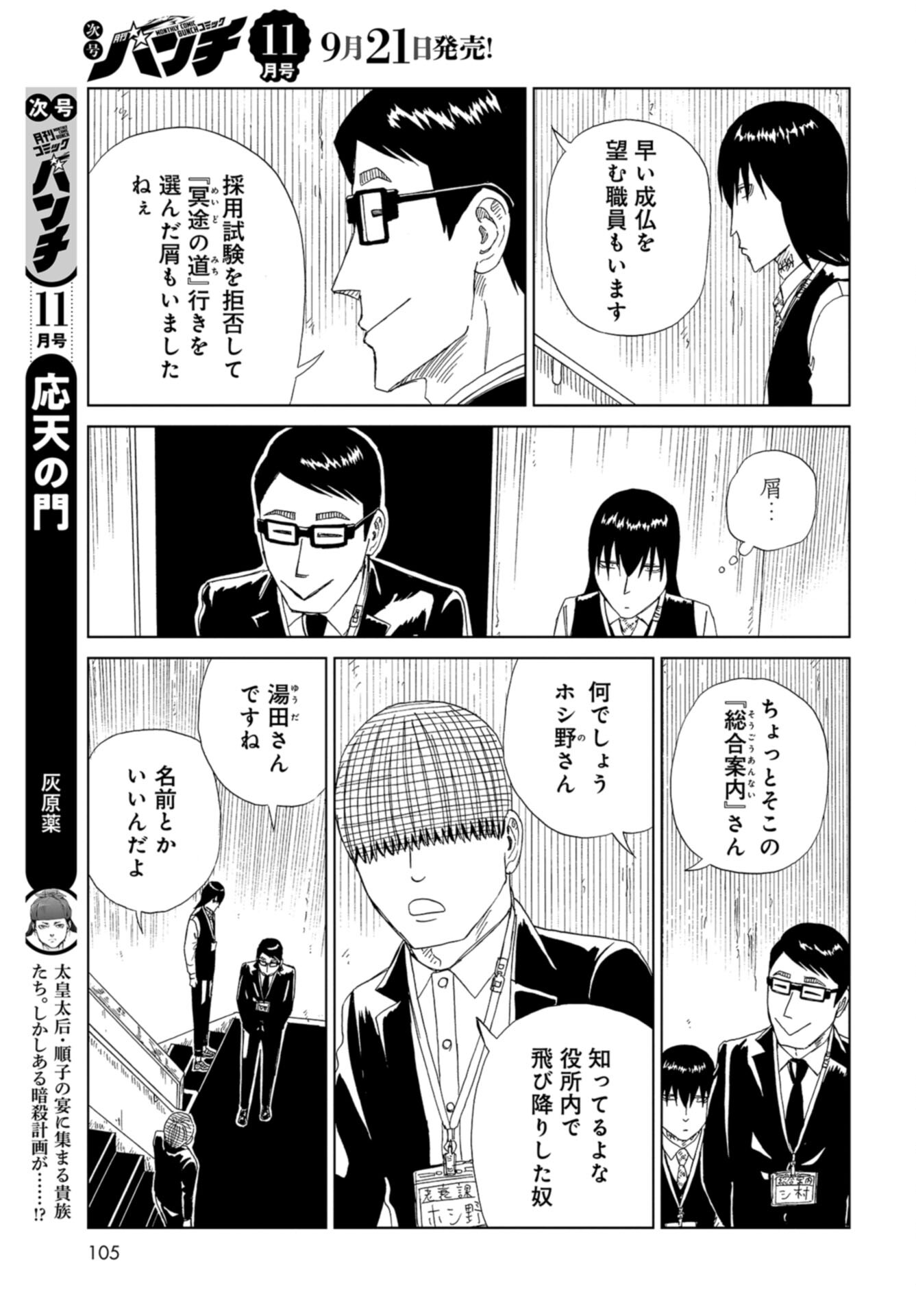 Death Office (Manga) Chap 117 - Pic 11