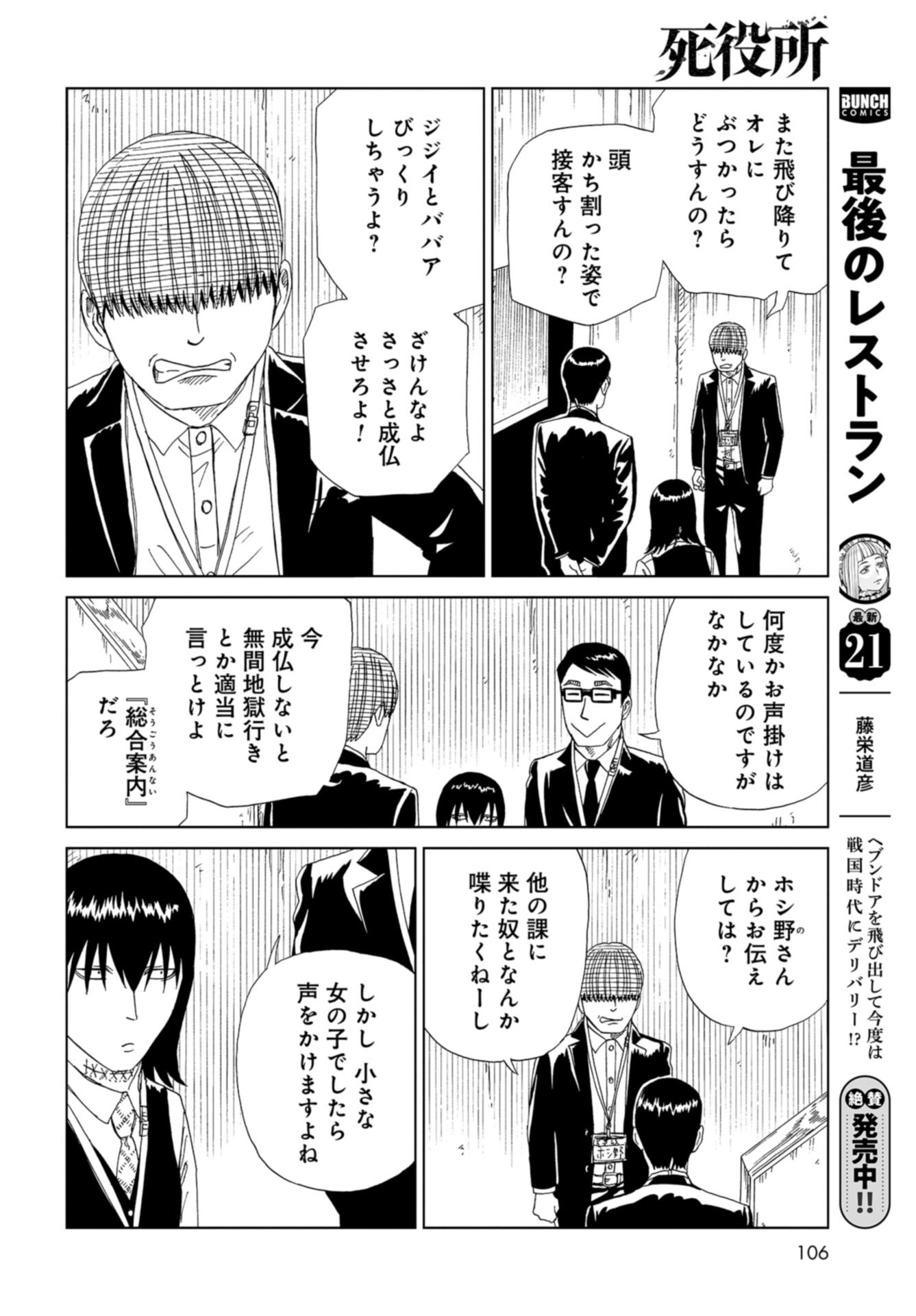 Death Office (Manga) Chap 117 - Pic 12