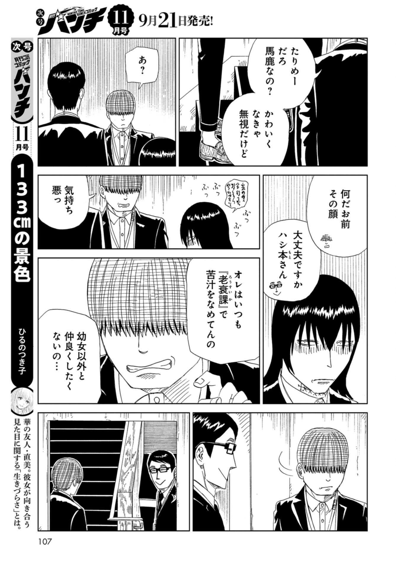 Death Office (Manga) Chap 117 - Pic 13