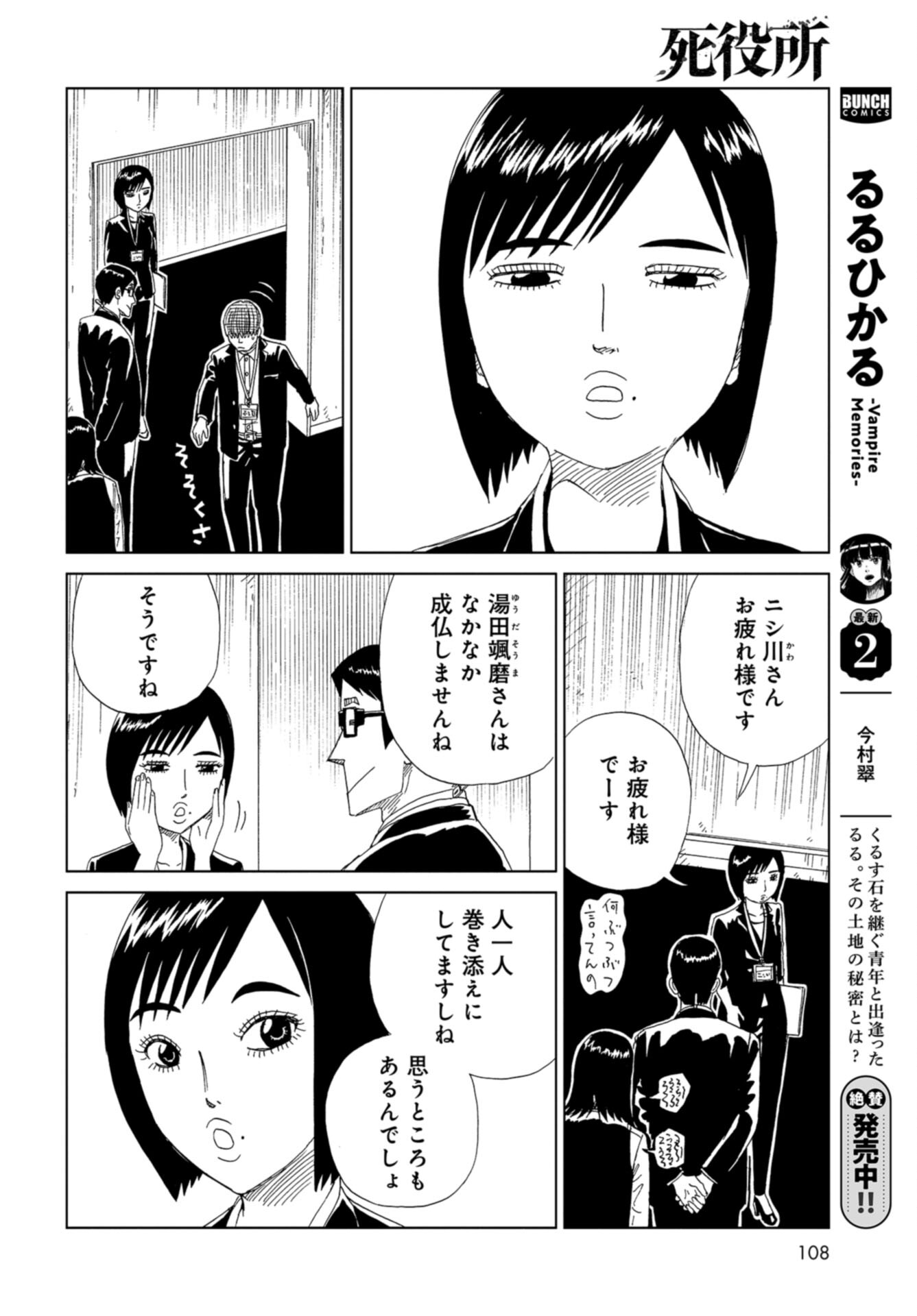 Death Office (Manga) Chap 117 - Pic 14