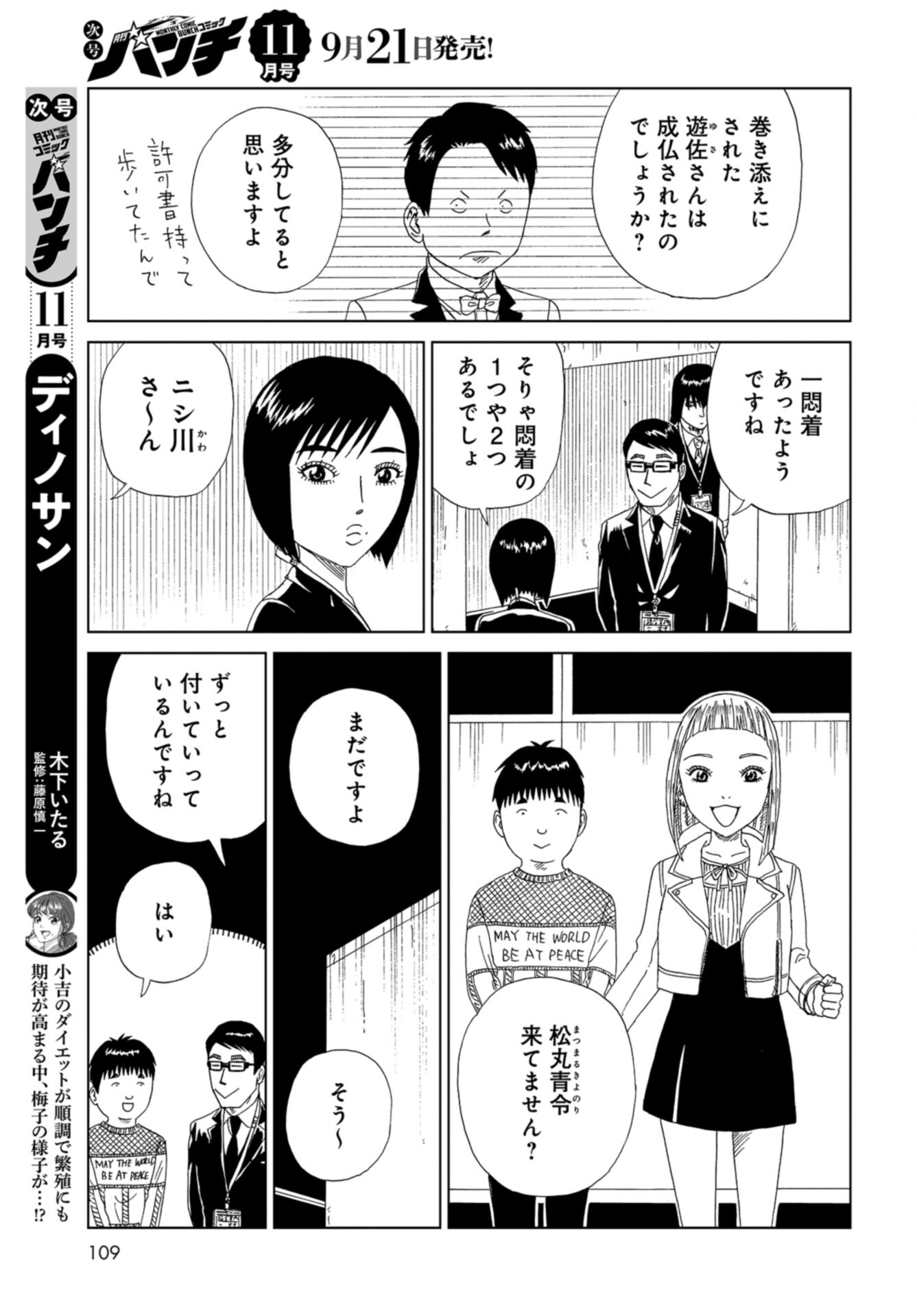 Death Office (Manga) Chap 117 - Pic 15