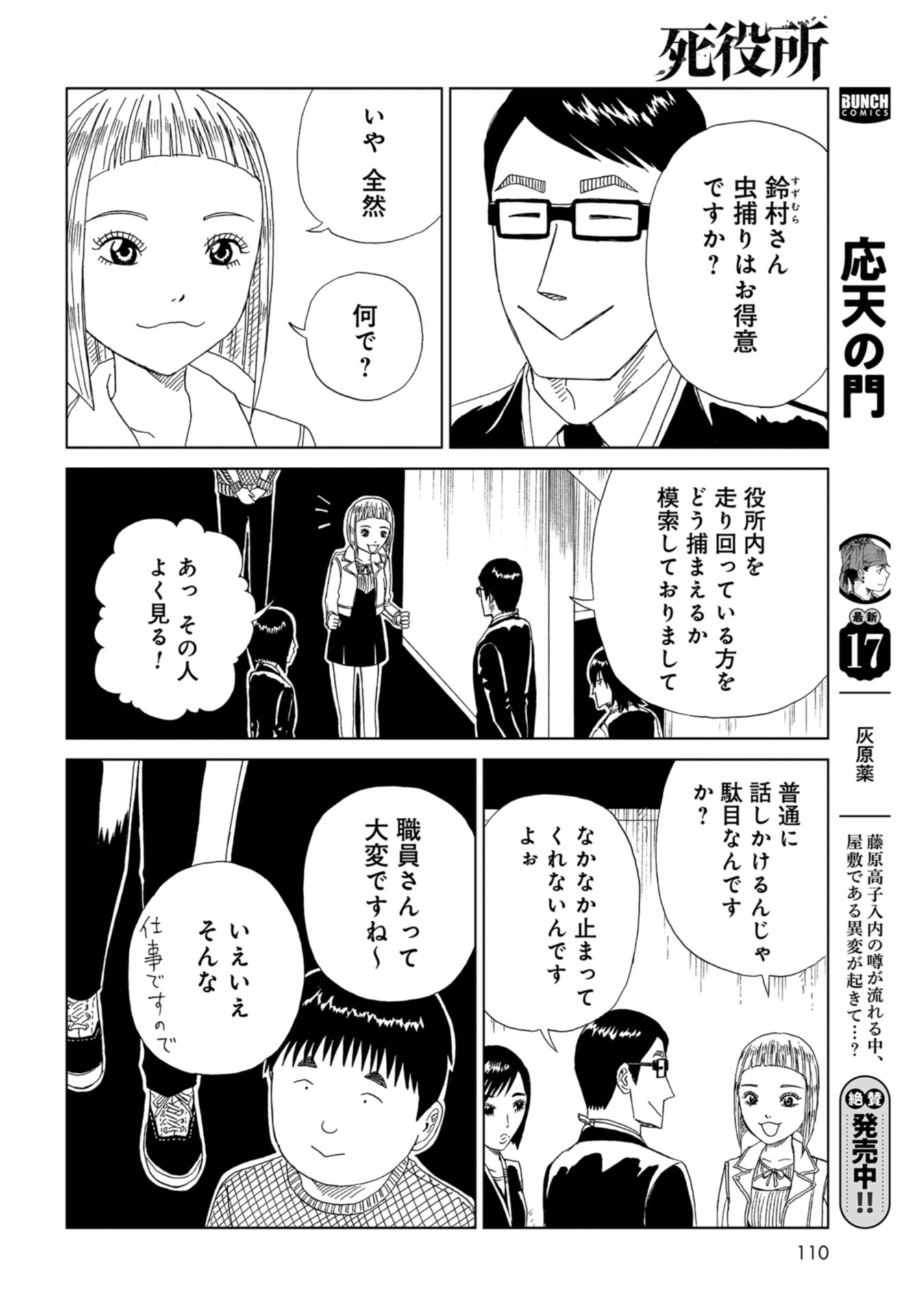 Death Office (Manga) Chap 117 - Pic 16
