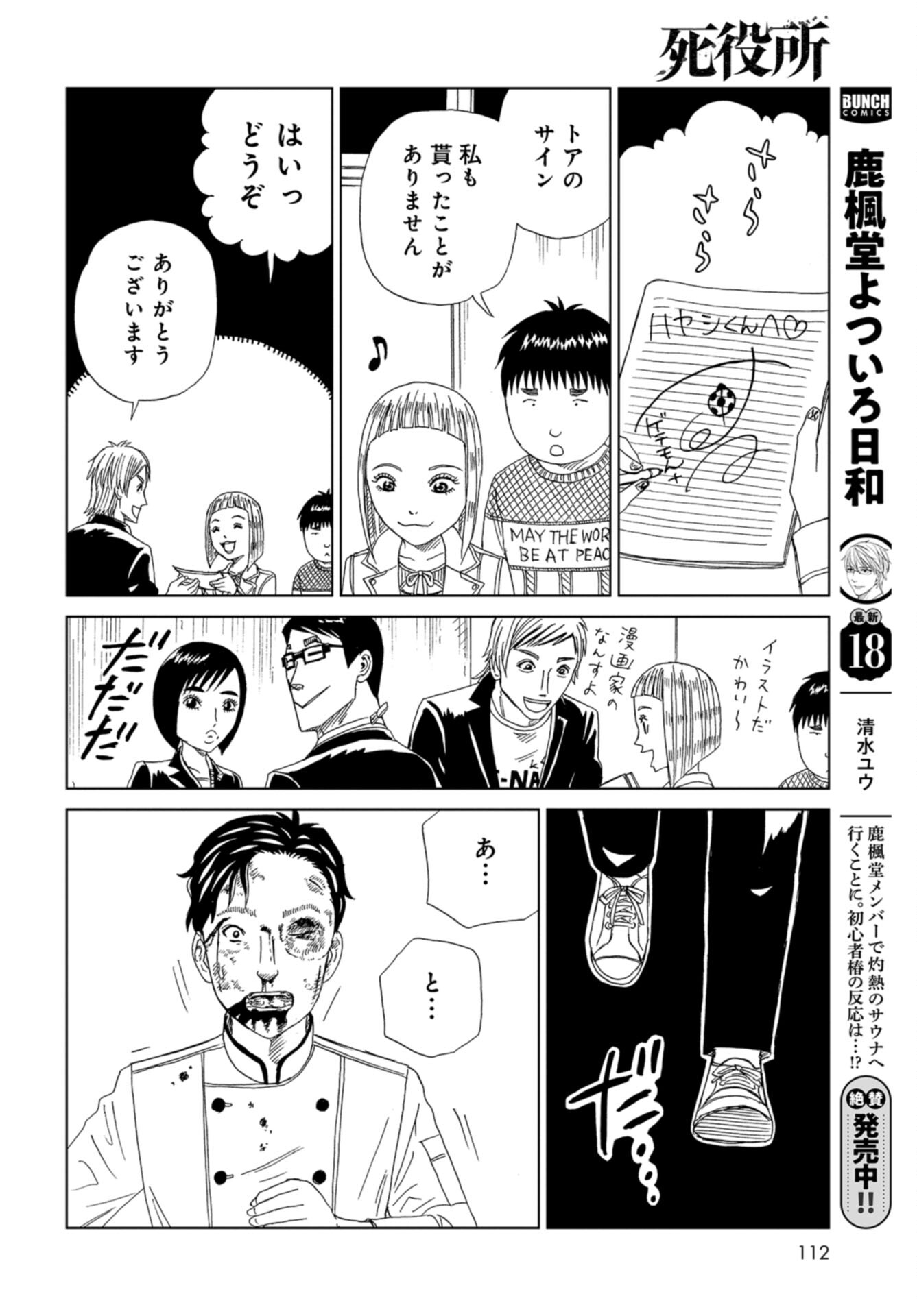 Death Office (Manga) Chap 117 - Pic 18
