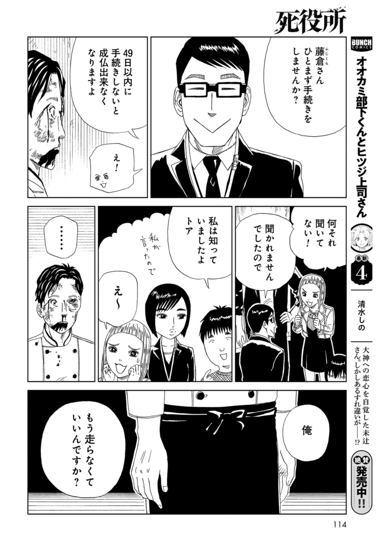 Death Office (Manga) Chap 117 - Pic 20