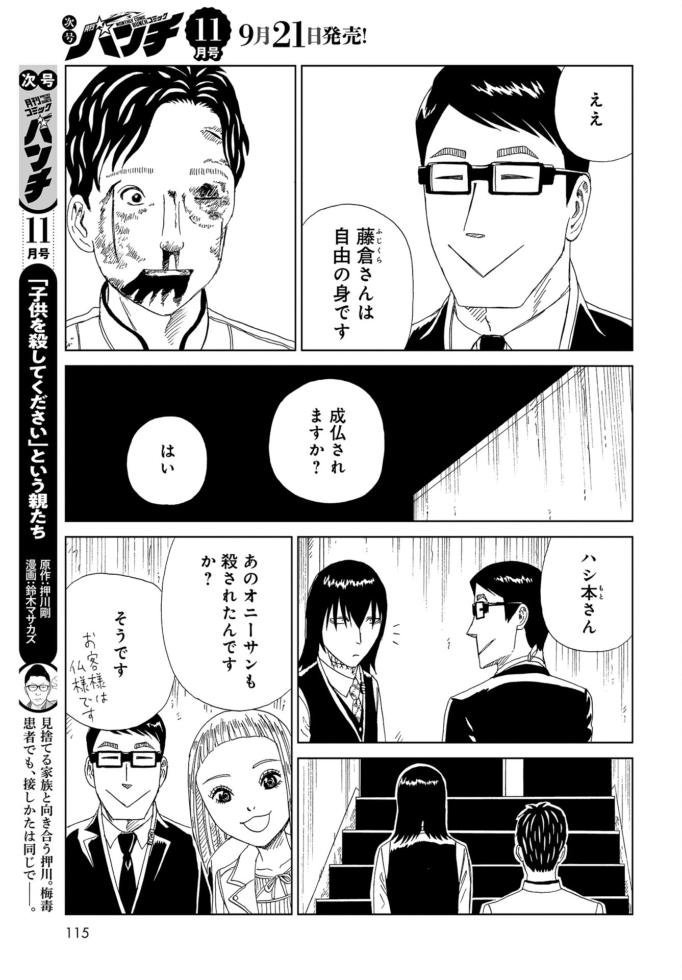 Death Office (Manga) Chap 117 - Pic 21
