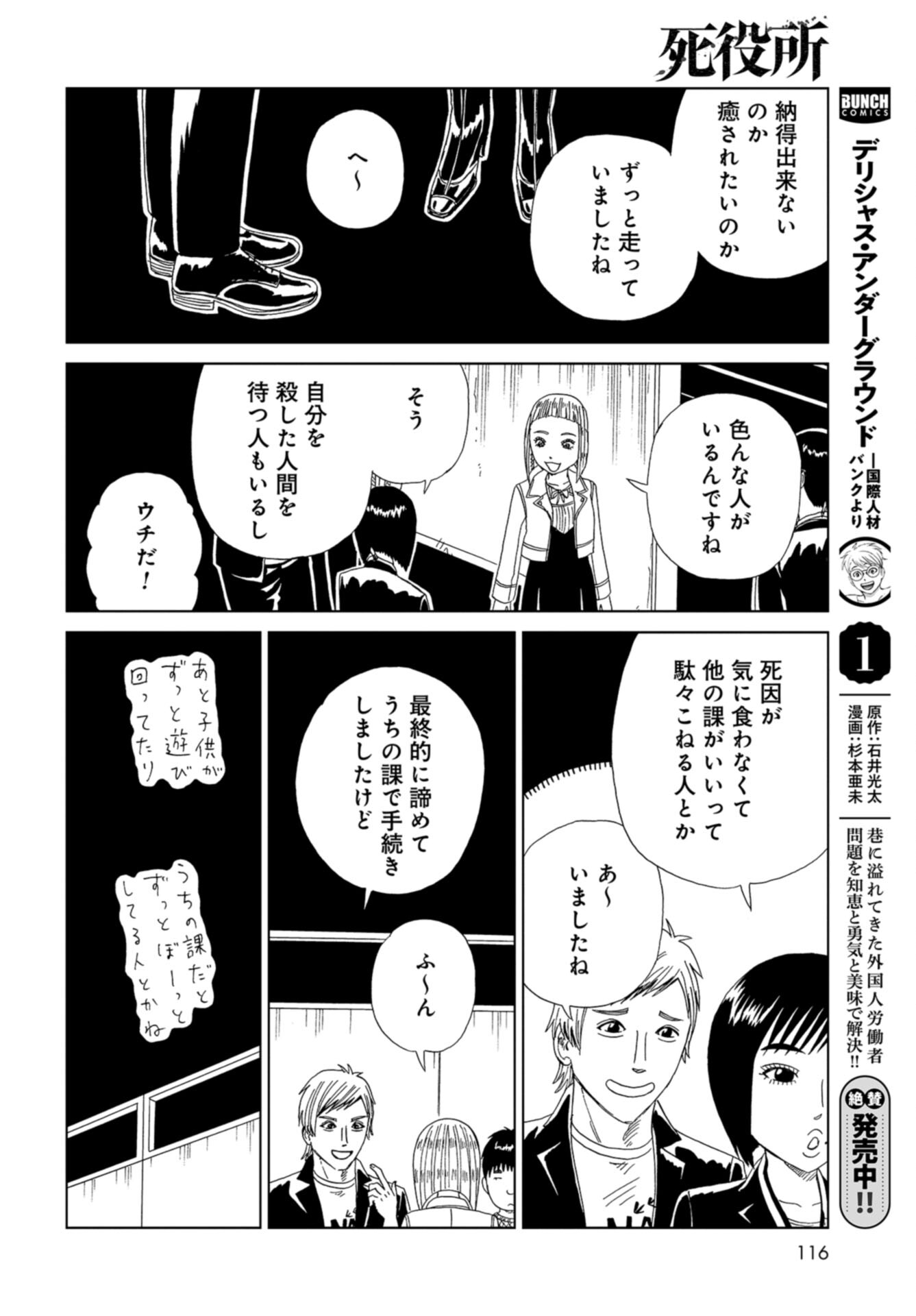 Death Office (Manga) Chap 117 - Pic 22