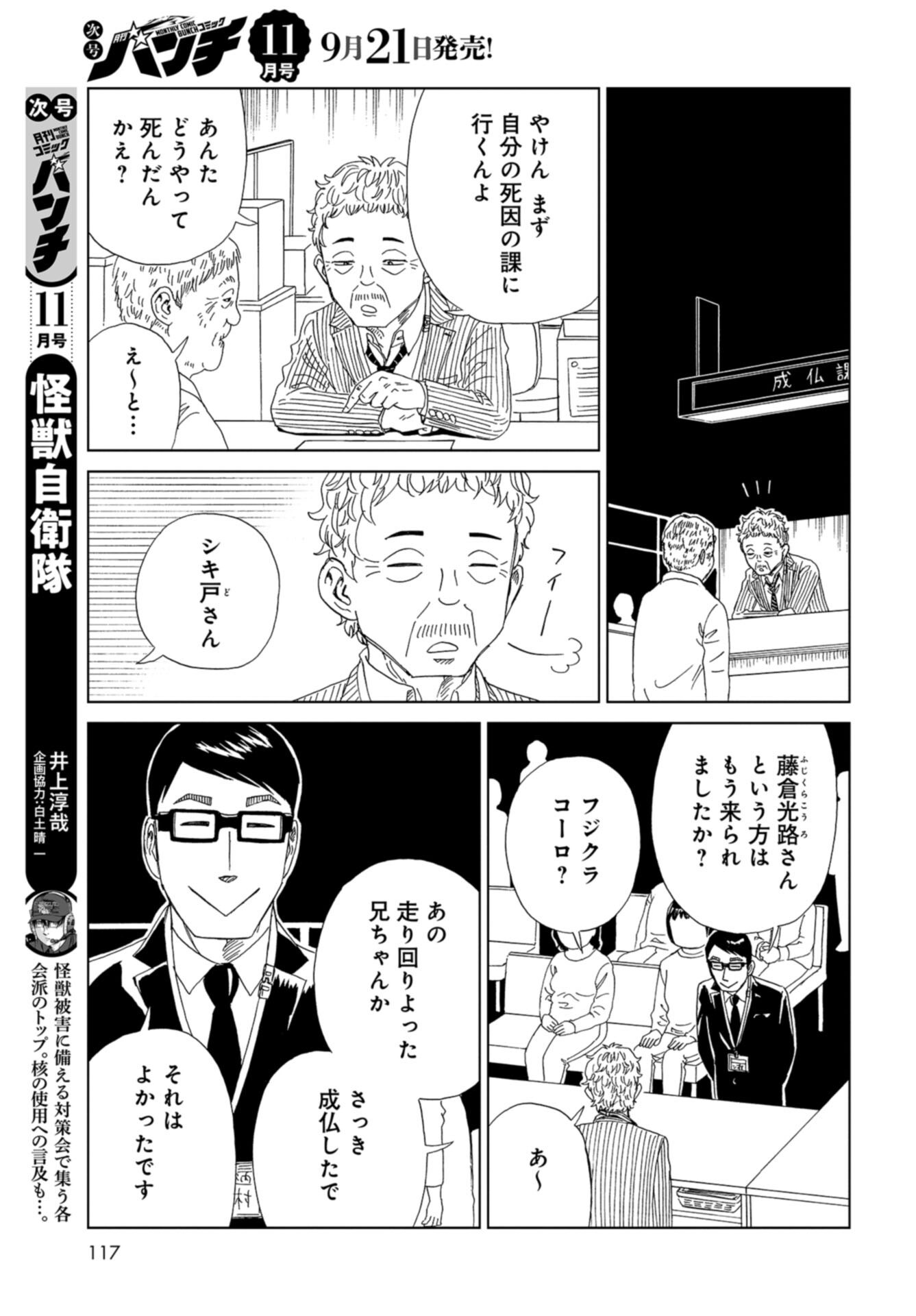 Death Office (Manga) Chap 117 - Pic 23