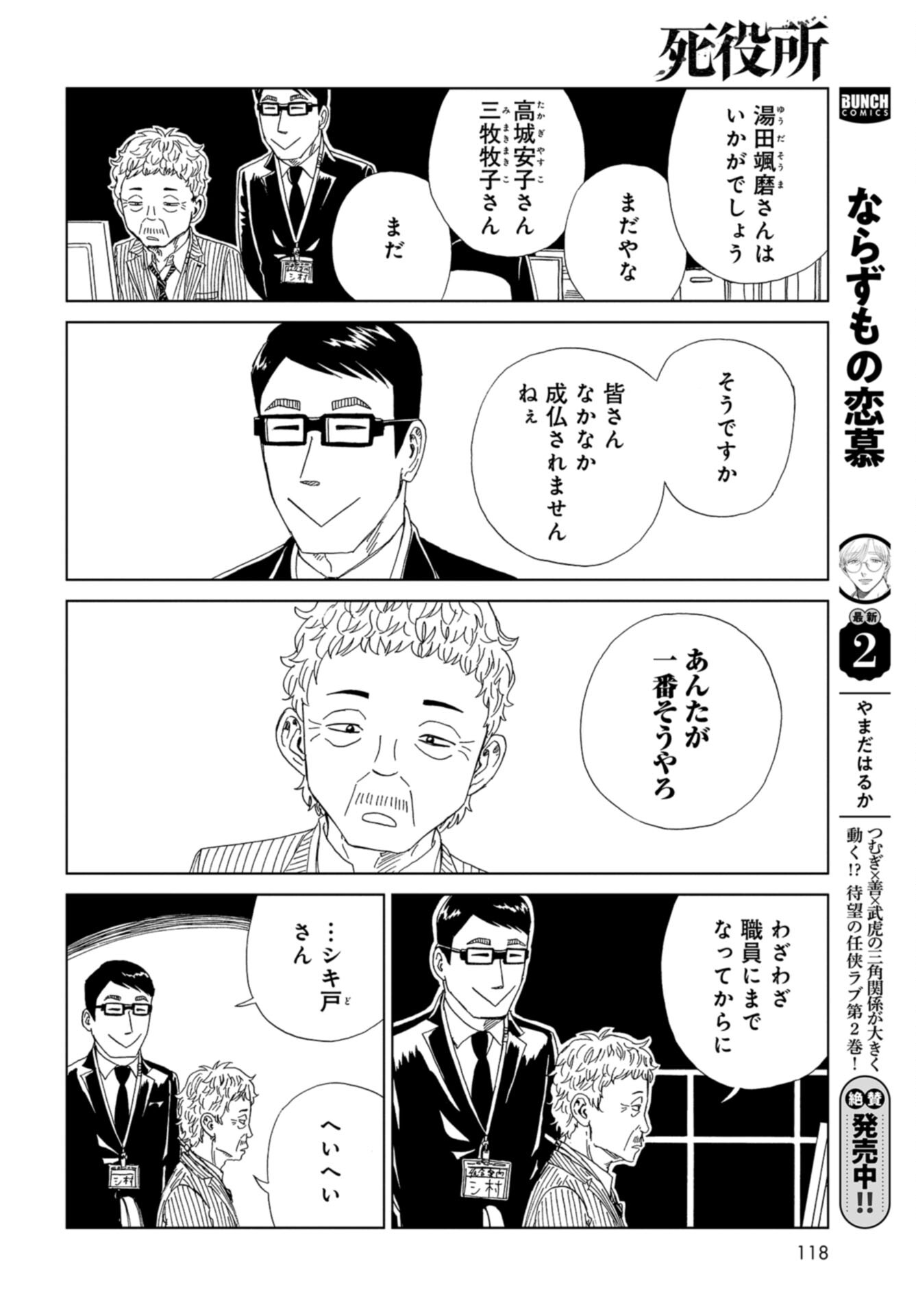 Death Office (Manga) Chap 117 - Pic 24