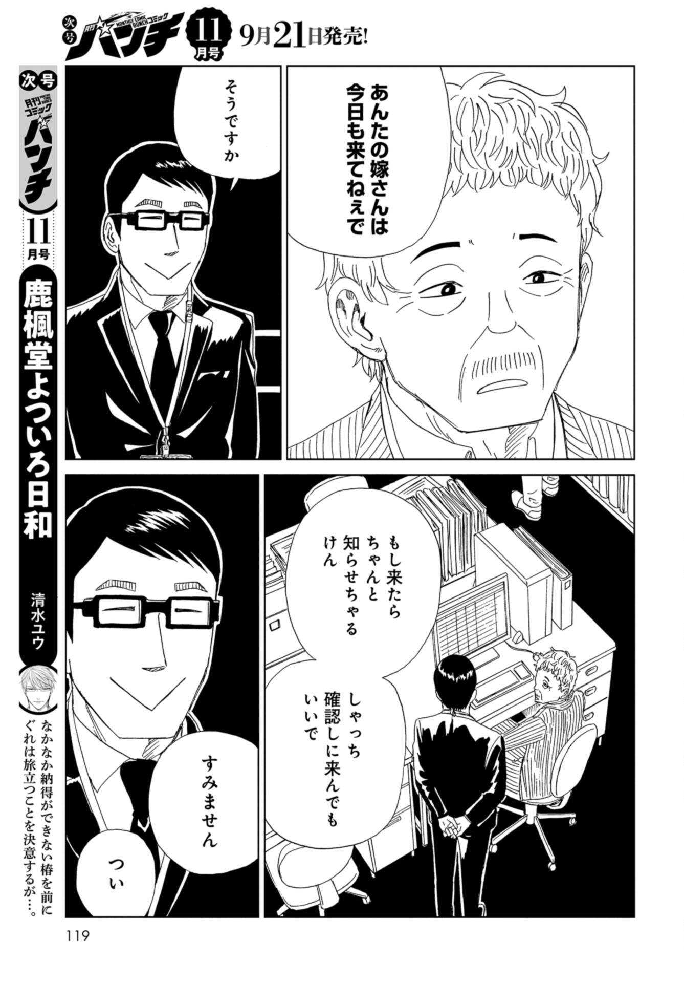 Death Office (Manga) Chap 117 - Pic 25