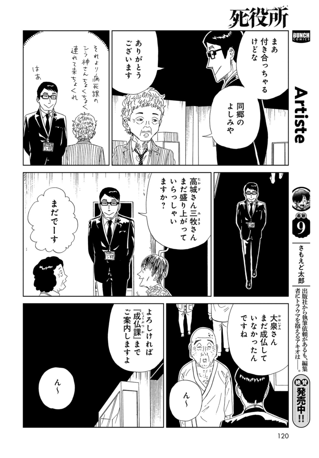 Death Office (Manga) Chap 117 - Pic 26