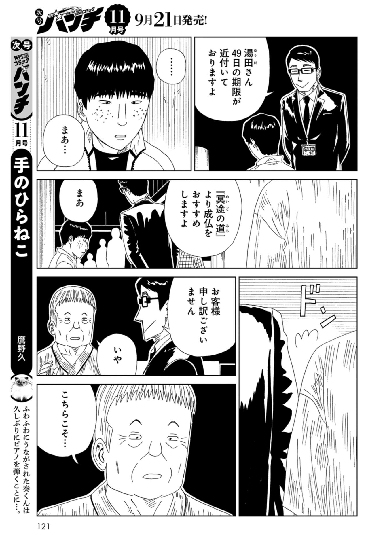 Death Office (Manga) Chap 117 - Pic 27