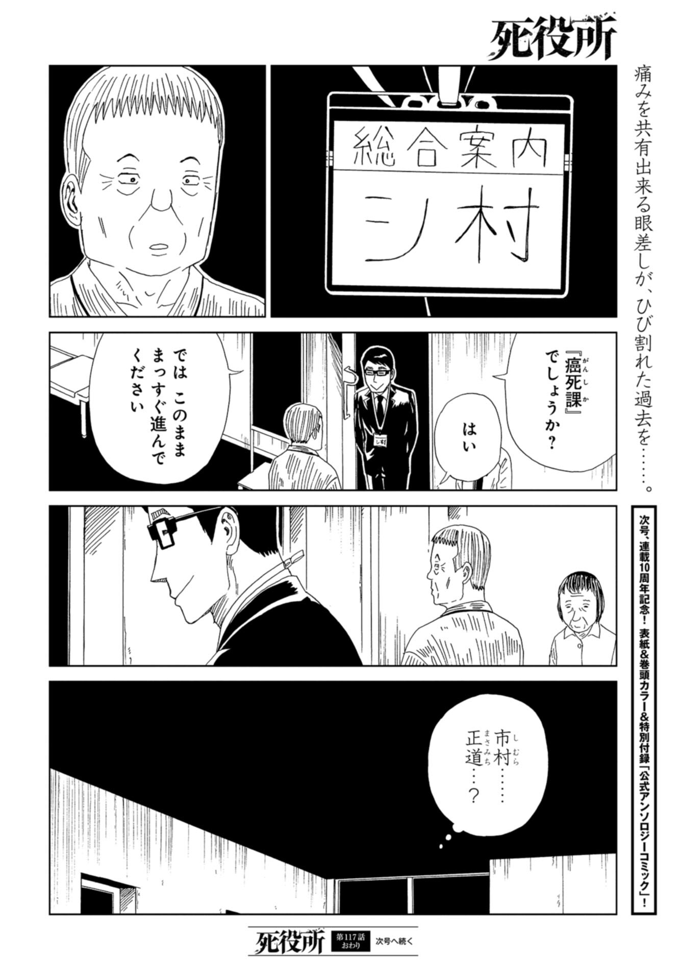 Death Office (Manga) Chap 117 - Pic 28