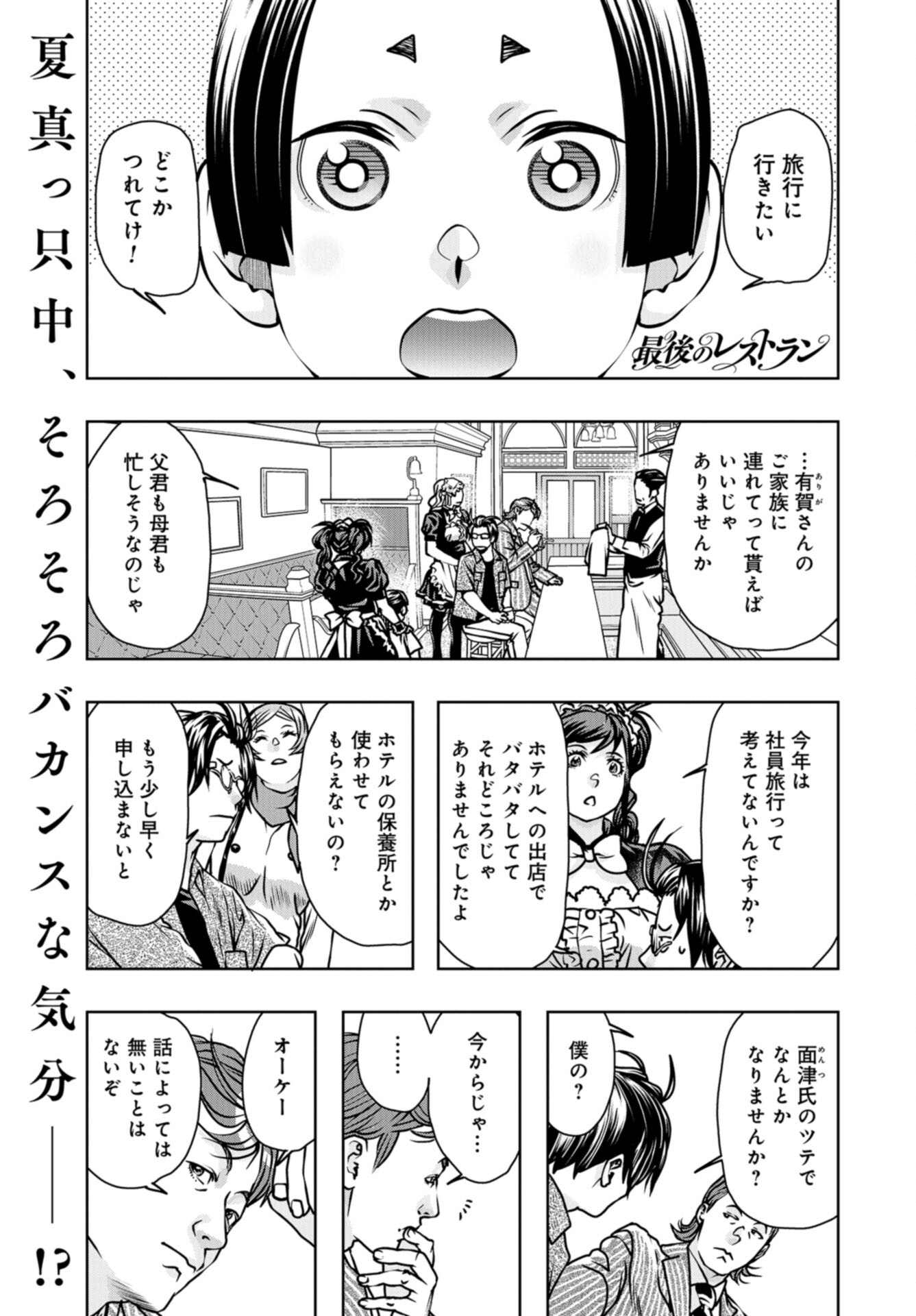 Saigo no Restaurant Chap 108 - Pic 1
