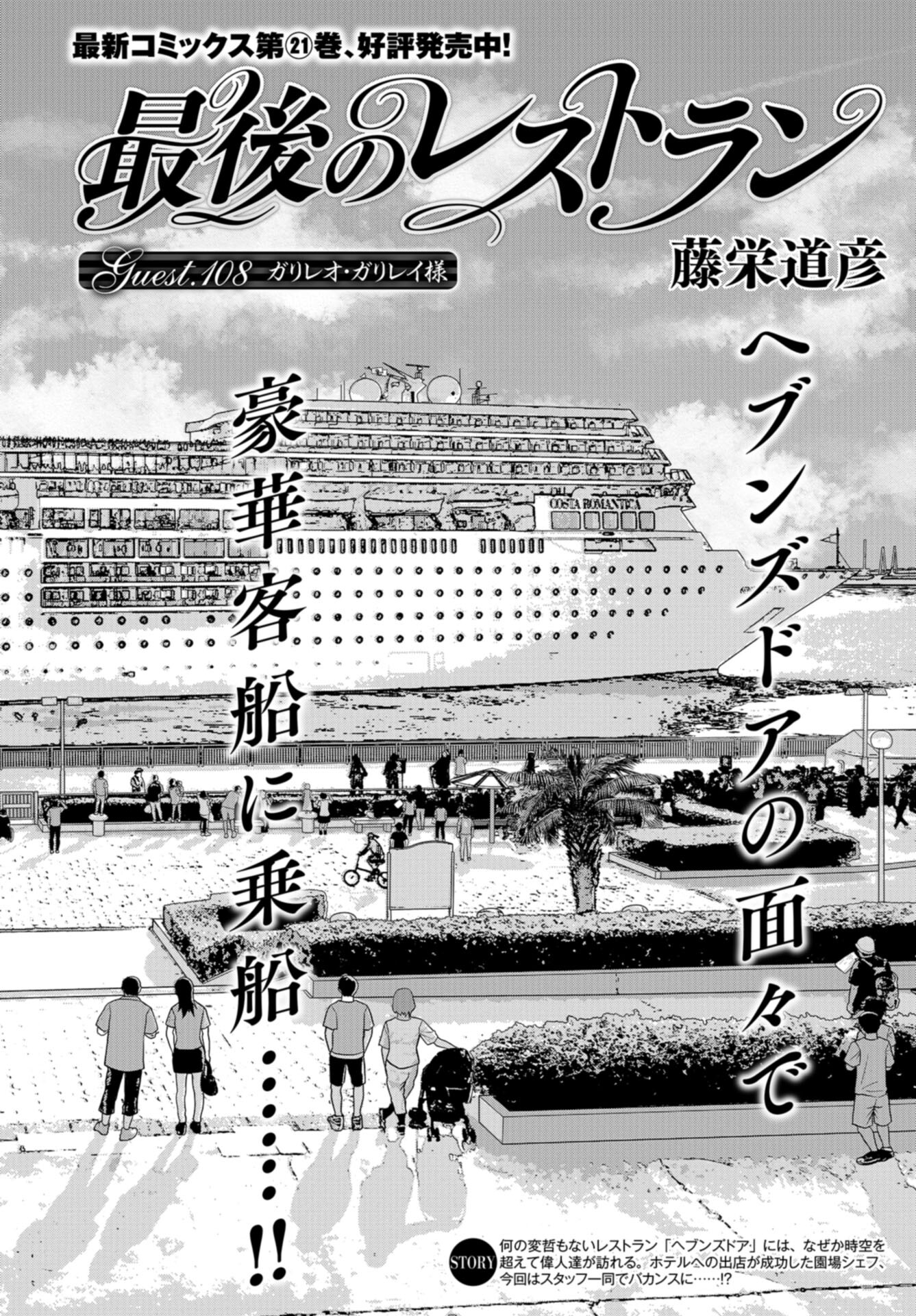 Saigo no Restaurant Chap 108 - Pic 2
