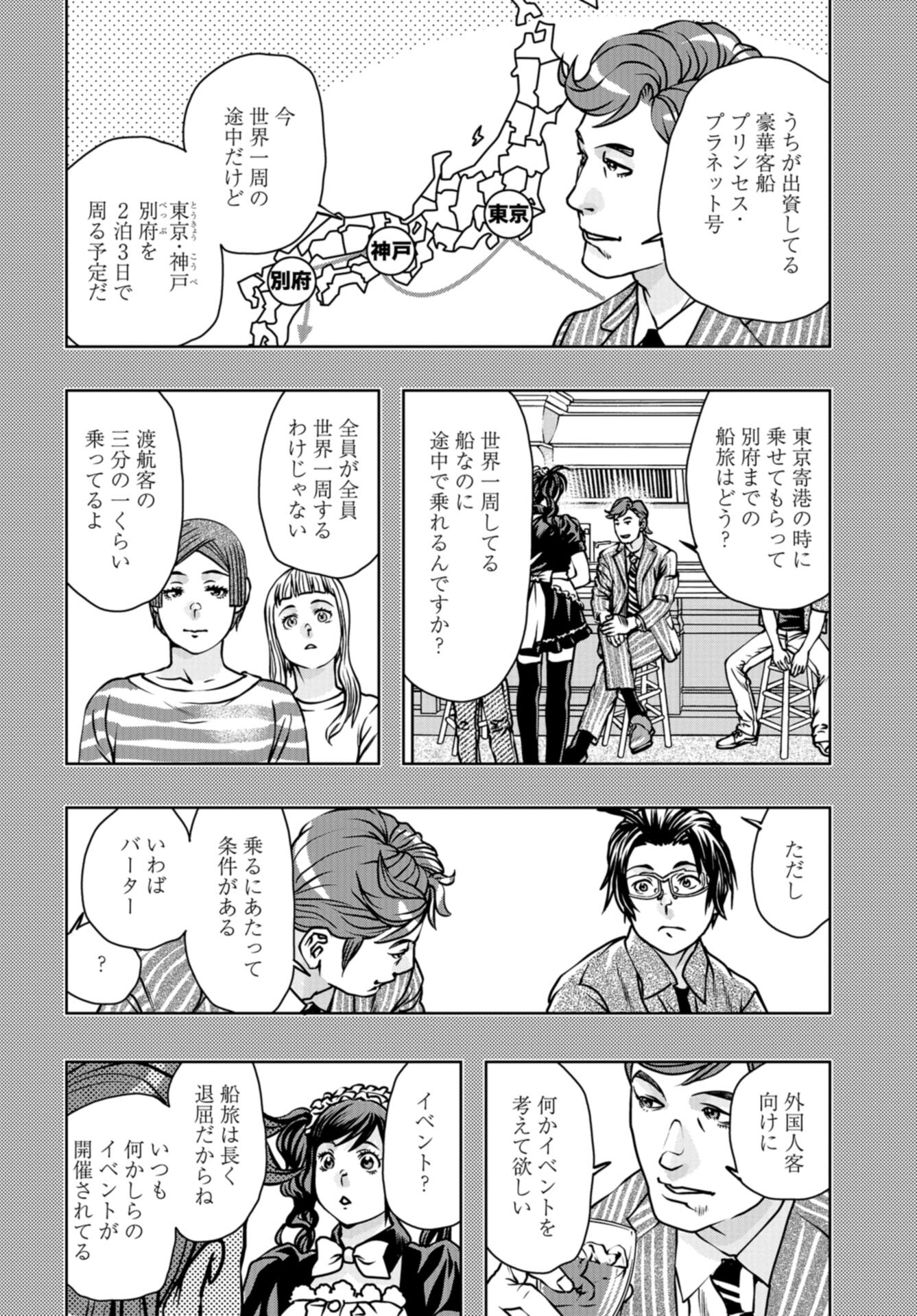 Saigo no Restaurant Chap 108 - Pic 4