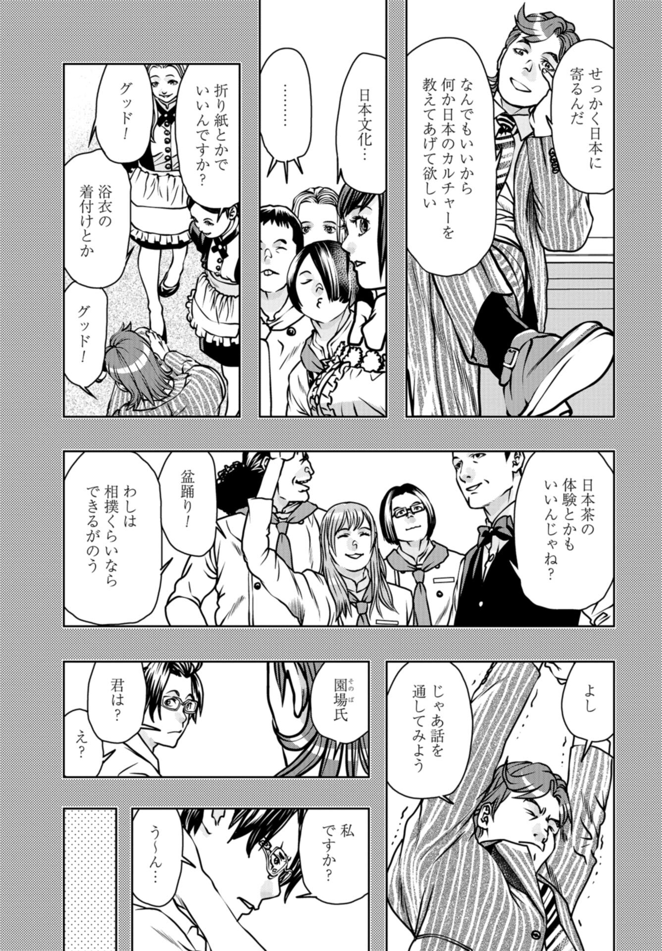 Saigo no Restaurant Chap 108 - Pic 5