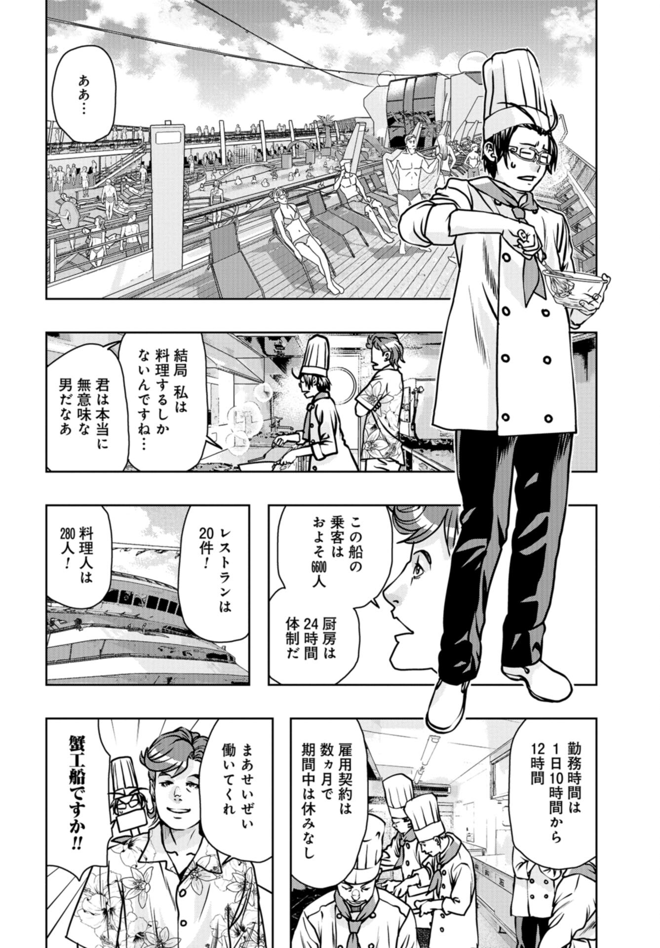 Saigo no Restaurant Chap 108 - Pic 6