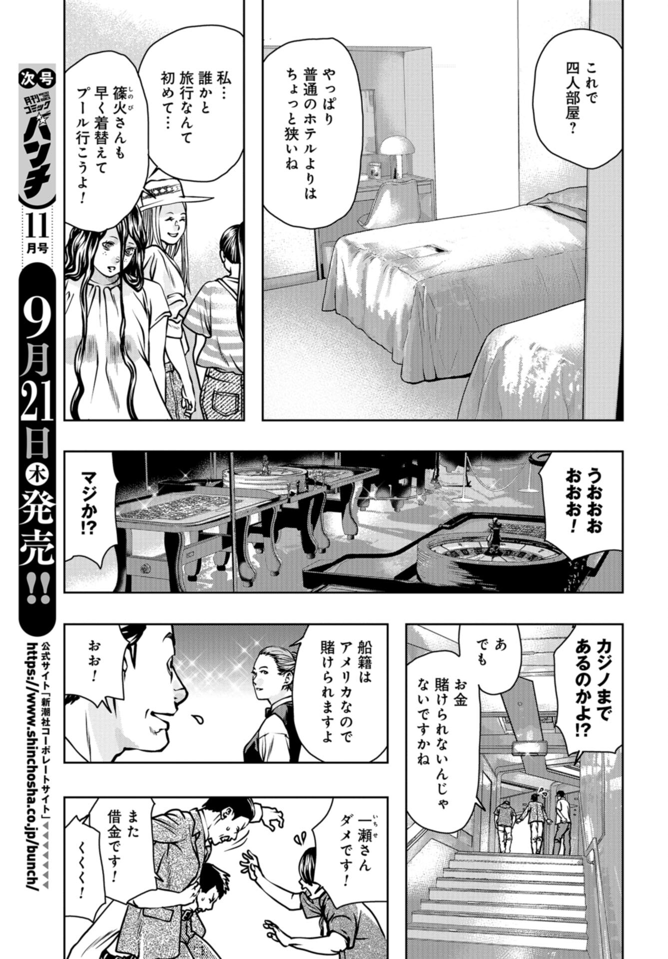 Saigo no Restaurant Chap 108 - Pic 7