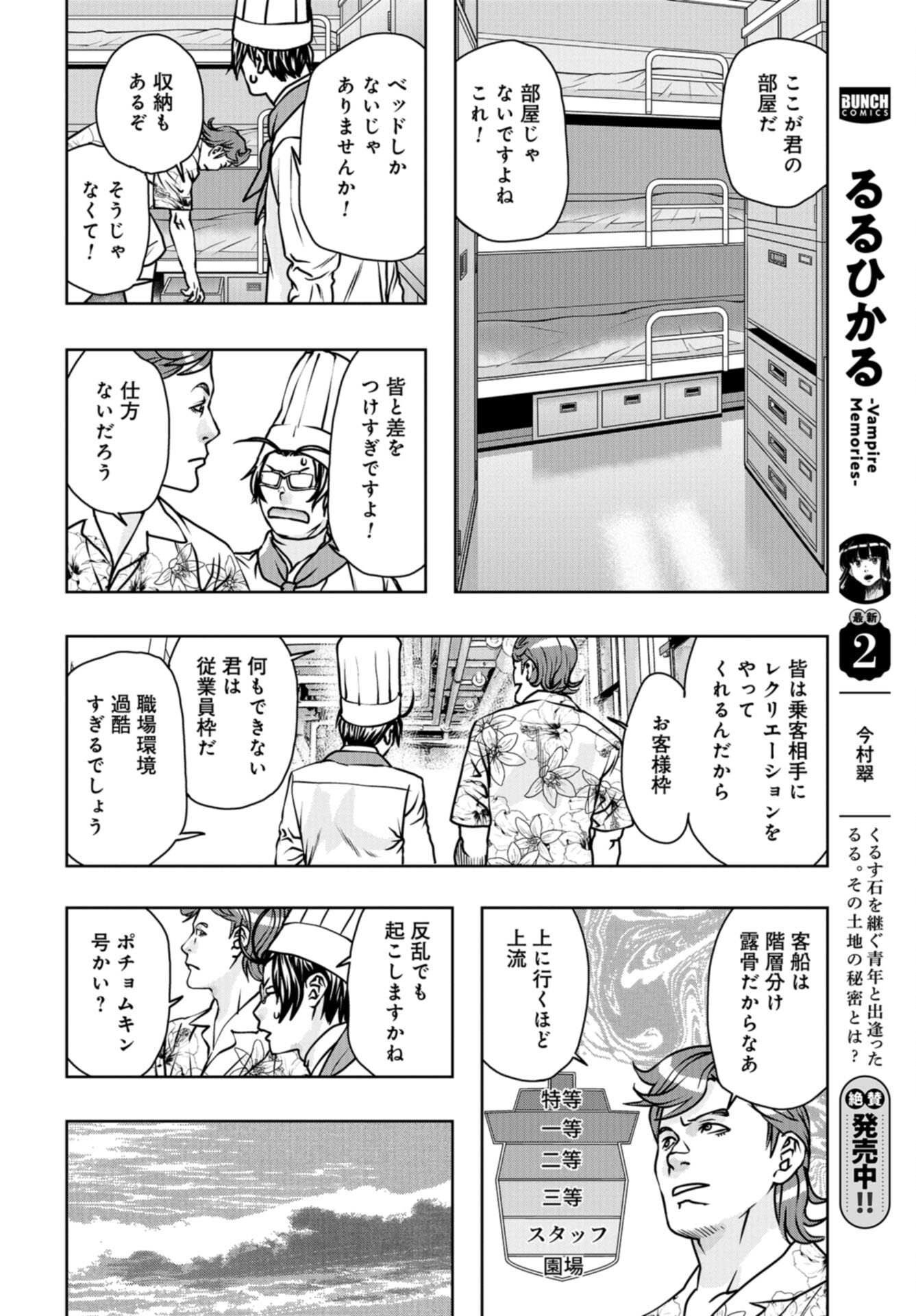Saigo no Restaurant Chap 108 - Pic 8