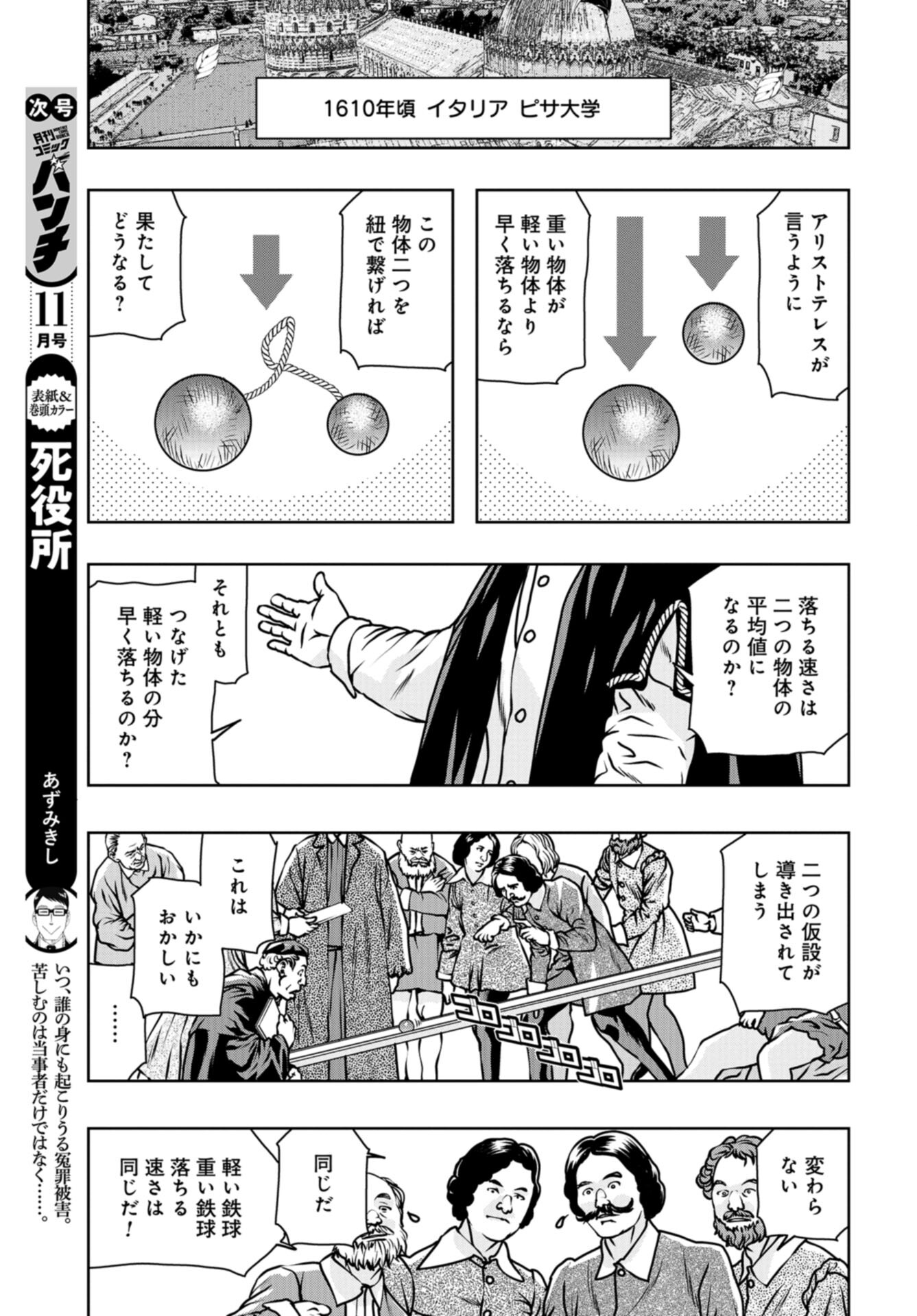 Saigo no Restaurant Chap 108 - Pic 9