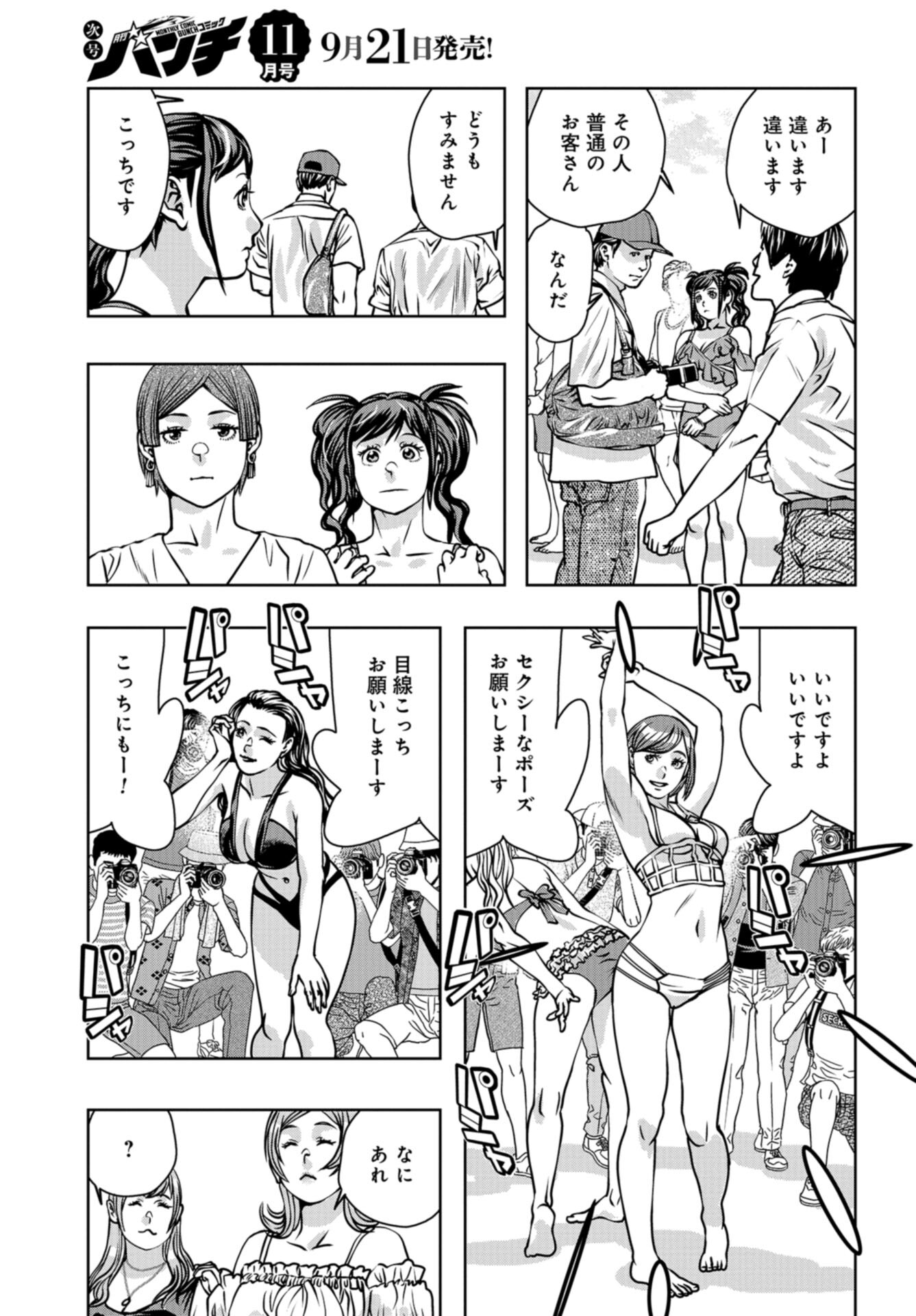 Saigo no Restaurant Chap 108 - Pic 11