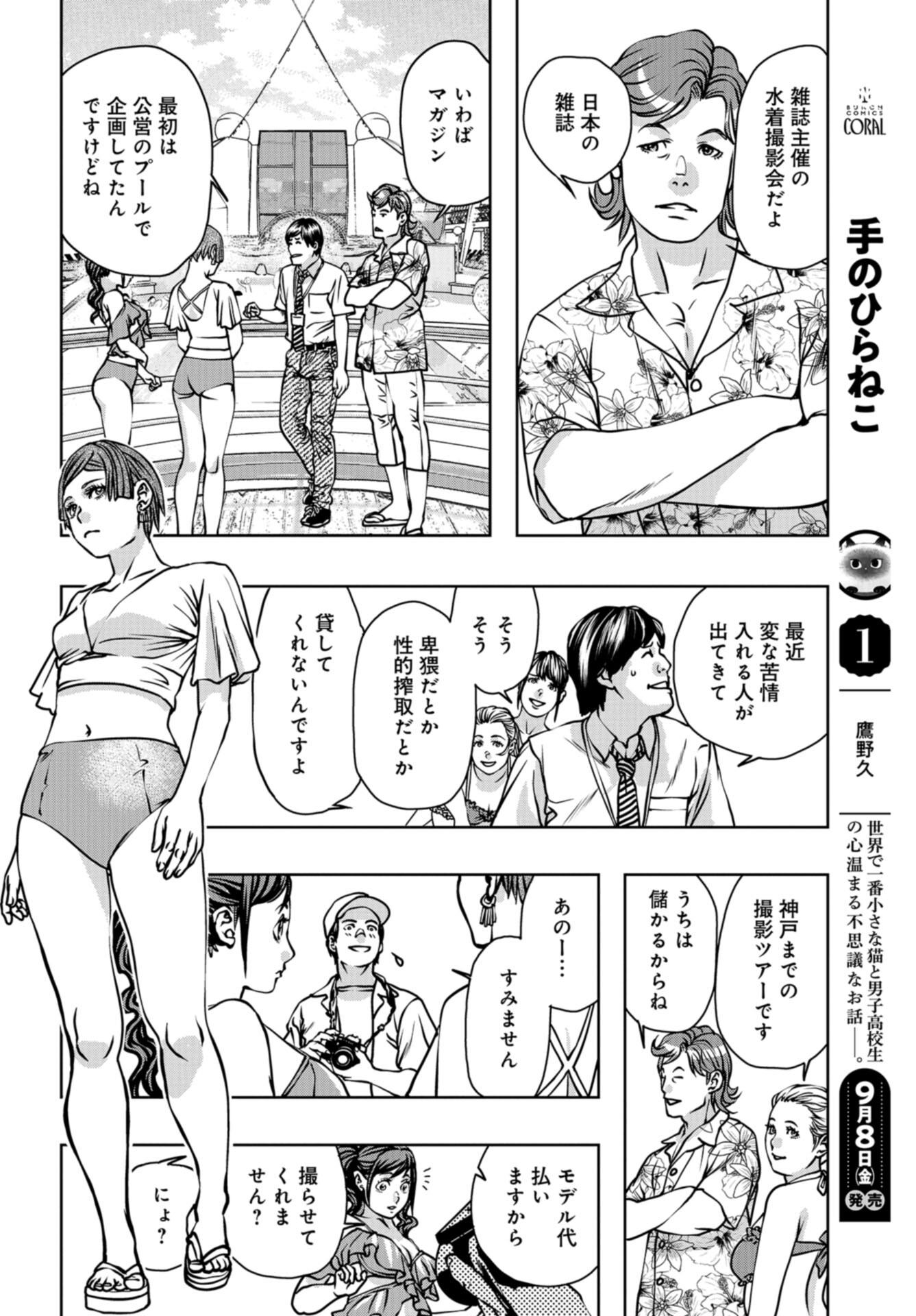 Saigo no Restaurant Chap 108 - Pic 12