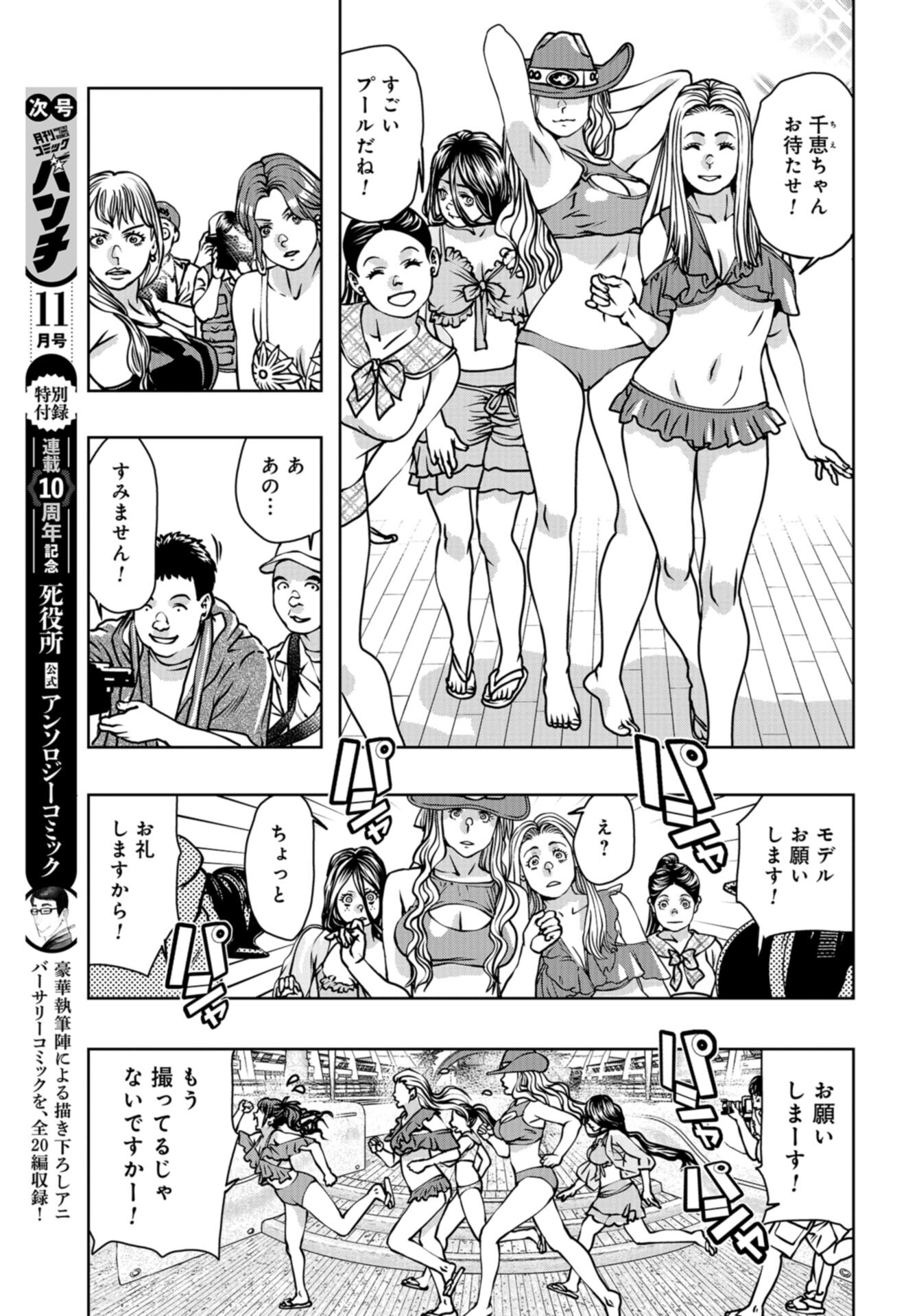 Saigo no Restaurant Chap 108 - Pic 13