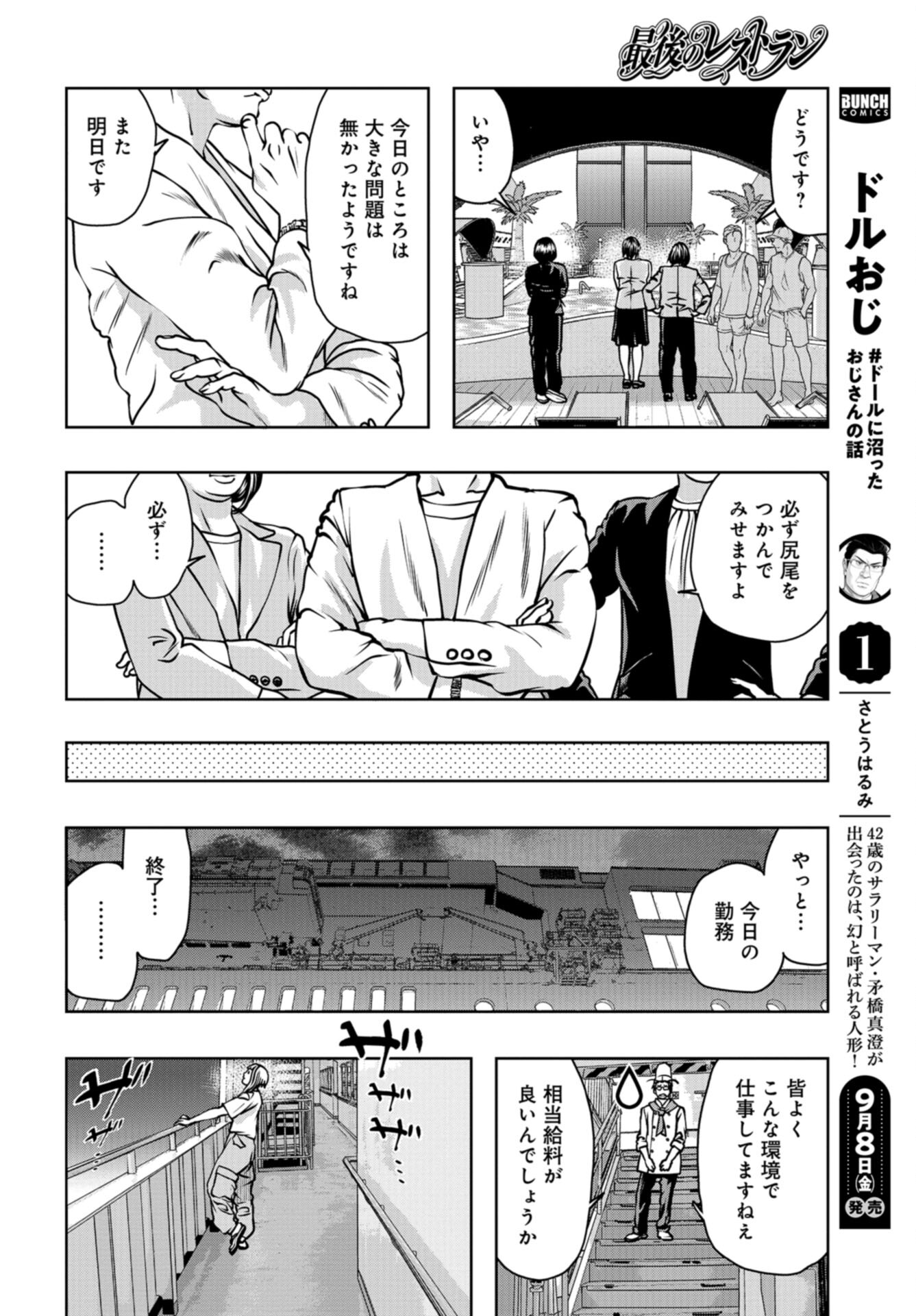 Saigo no Restaurant Chap 108 - Pic 14