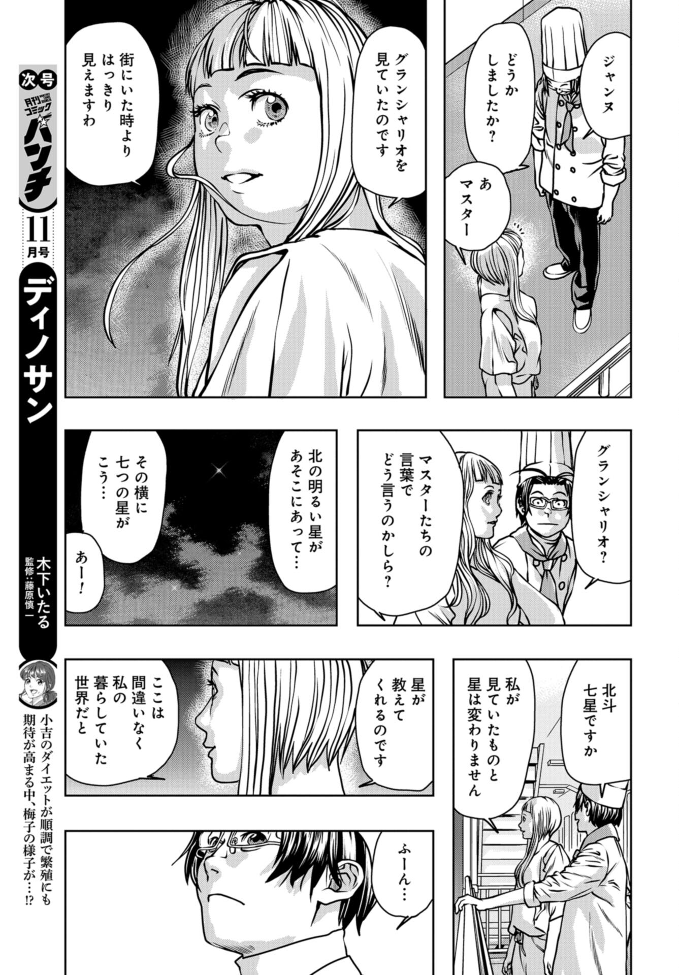 Saigo no Restaurant Chap 108 - Pic 15