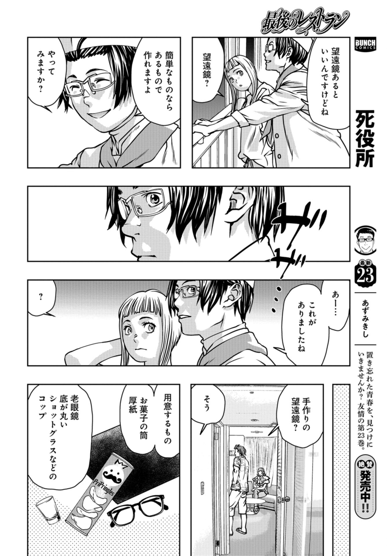 Saigo no Restaurant Chap 108 - Pic 16