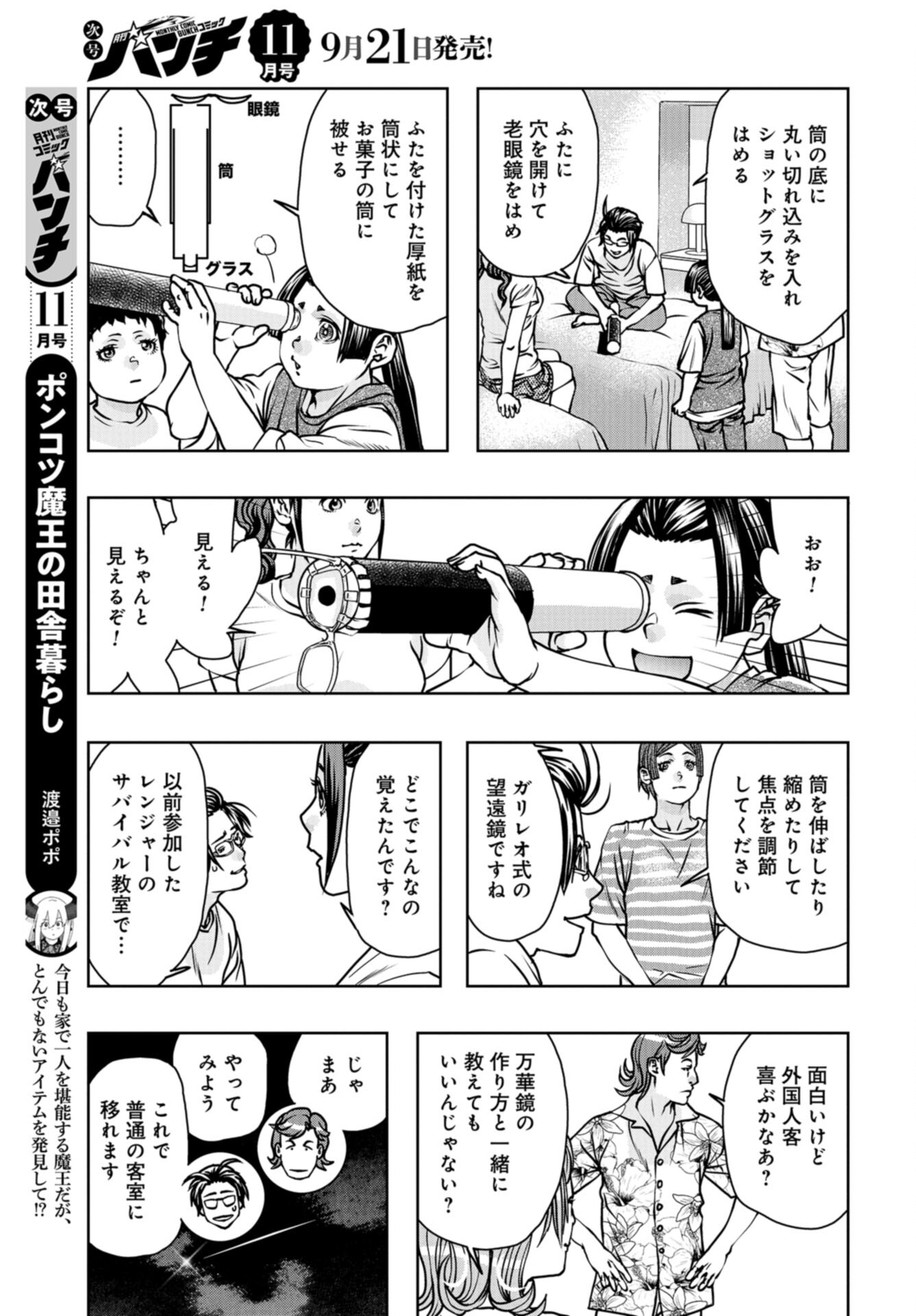 Saigo no Restaurant Chap 108 - Pic 17