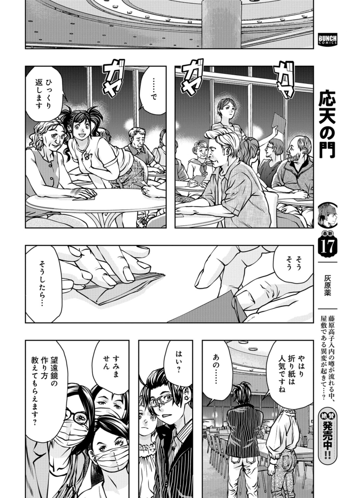 Saigo no Restaurant Chap 108 - Pic 18